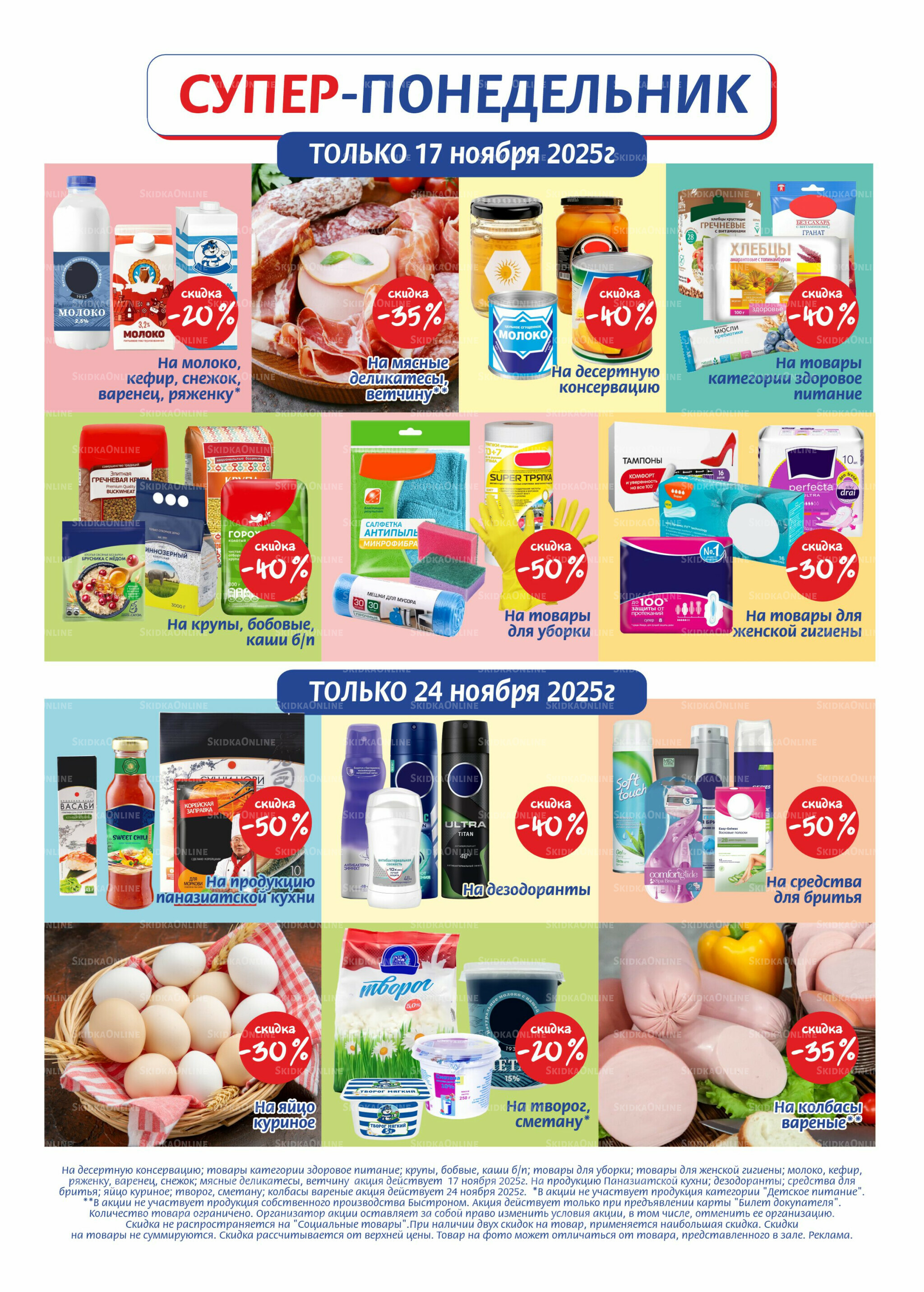 Журнал 11  - 24 Ноября 2025 8