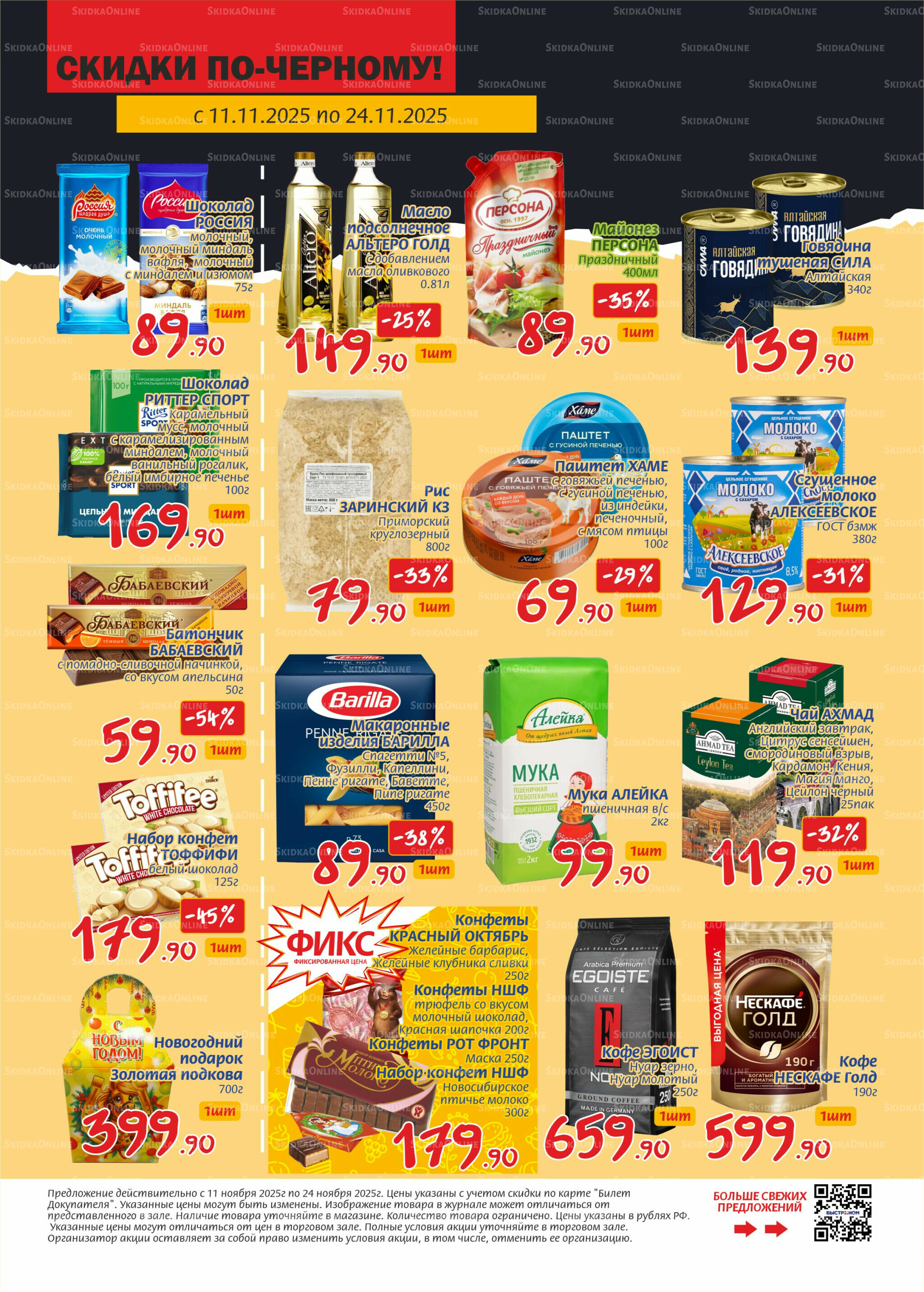 Журнал 11  - 24 Ноября 2025 4