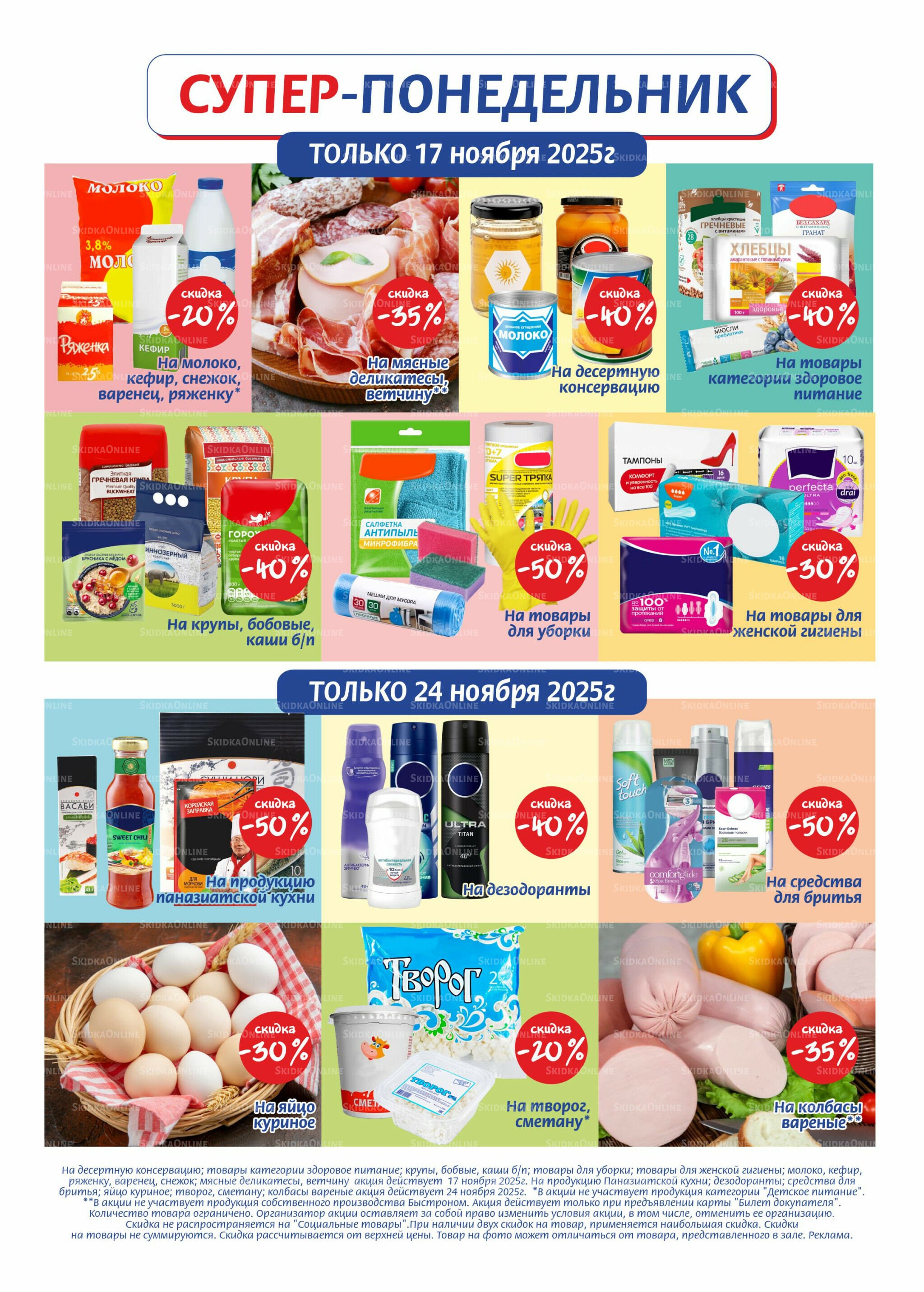 Журнал 11  - 24 Ноября 2025 8