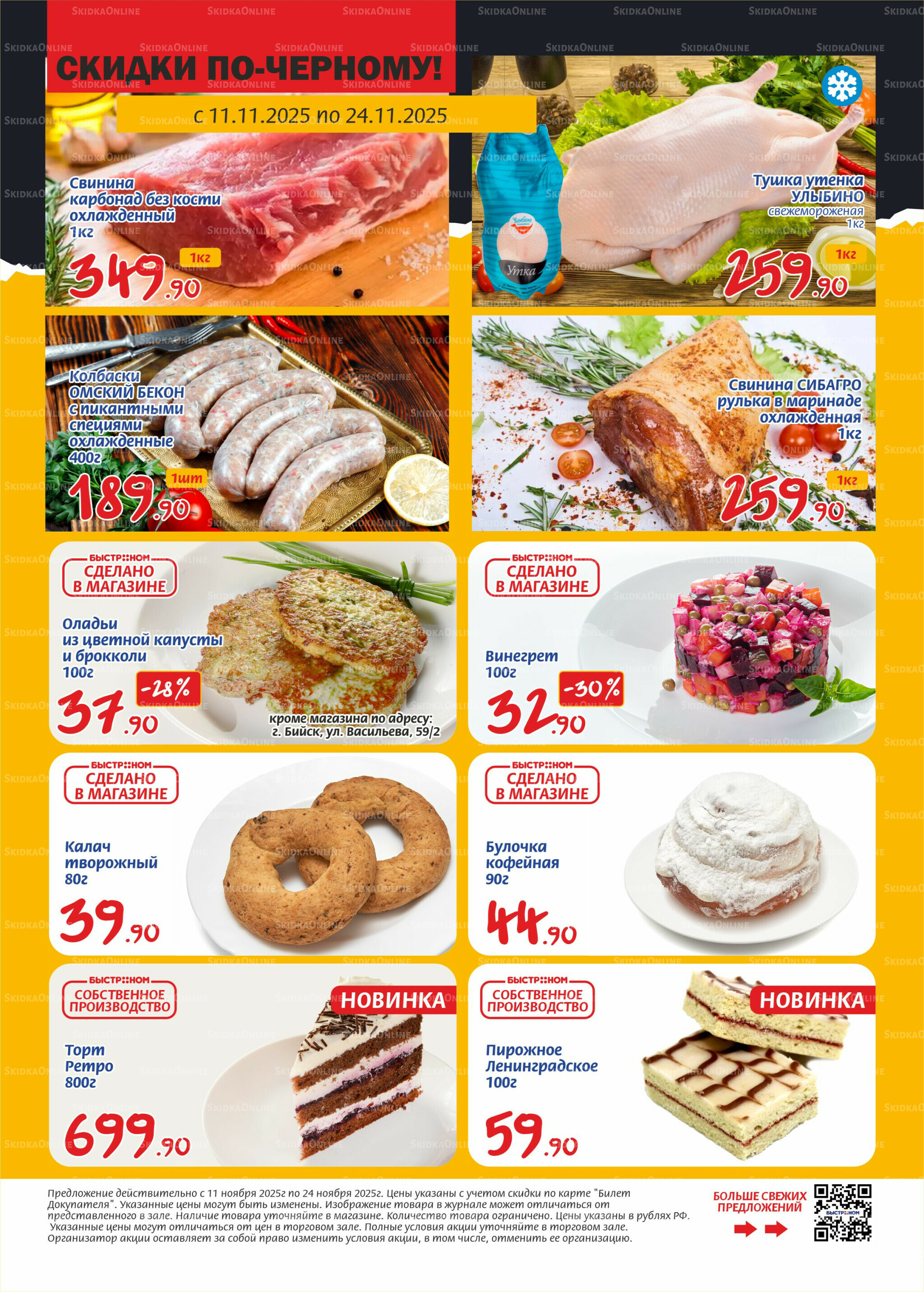 Журнал 11  - 24 Ноября 2025 2