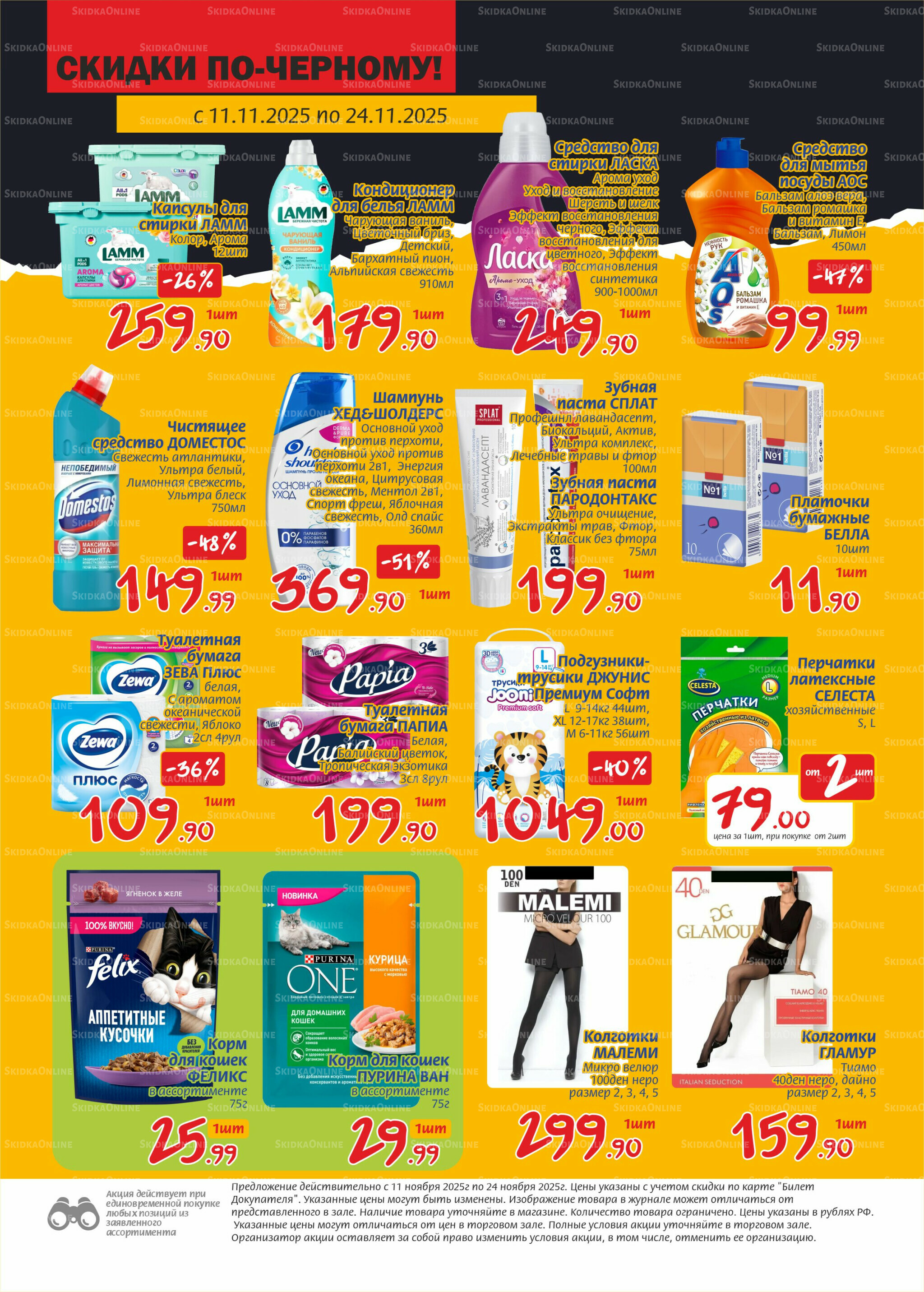 Журнал 11  - 24 Ноября 2025 6