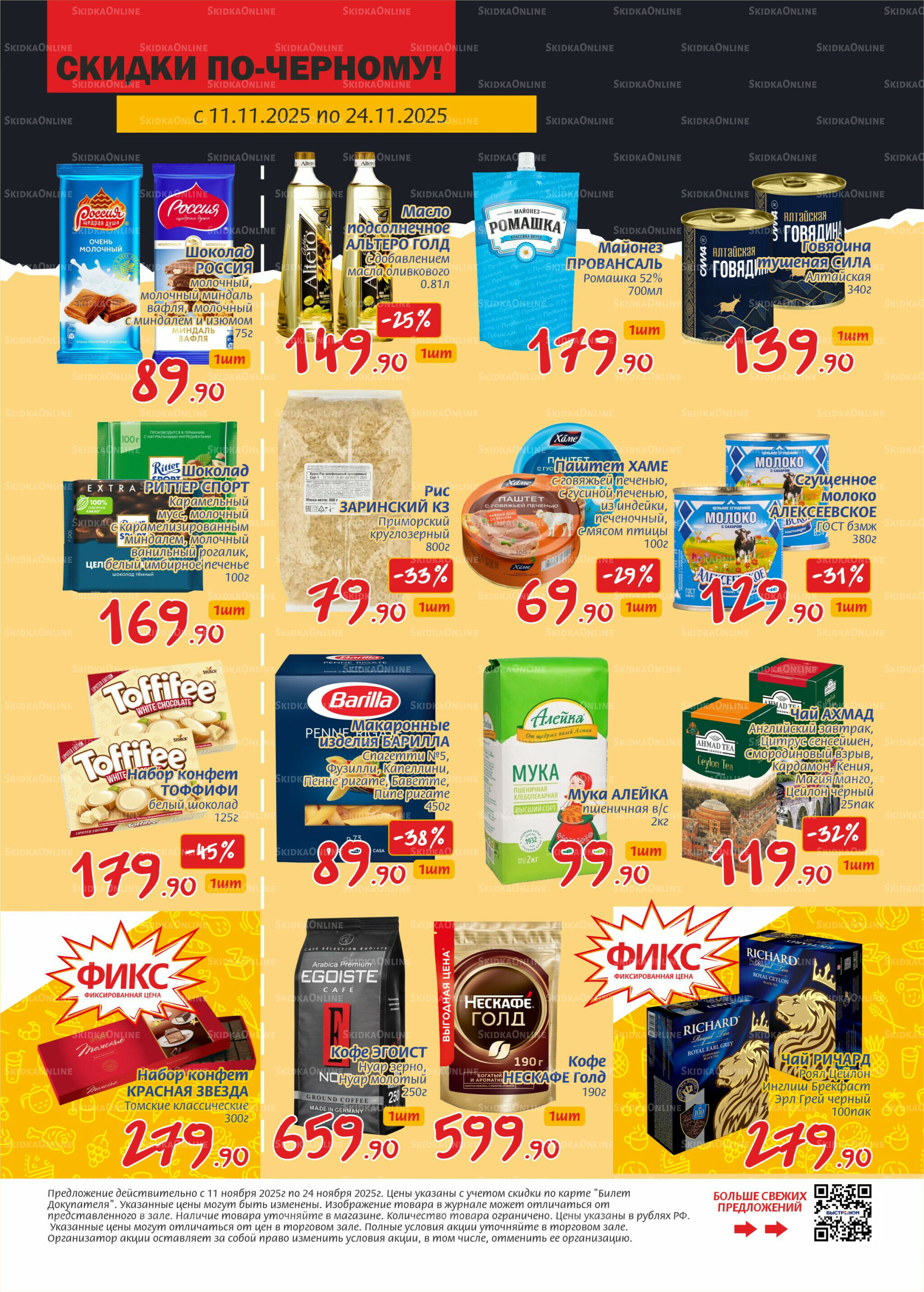 Журнал 11  - 24 Ноября 2025 4