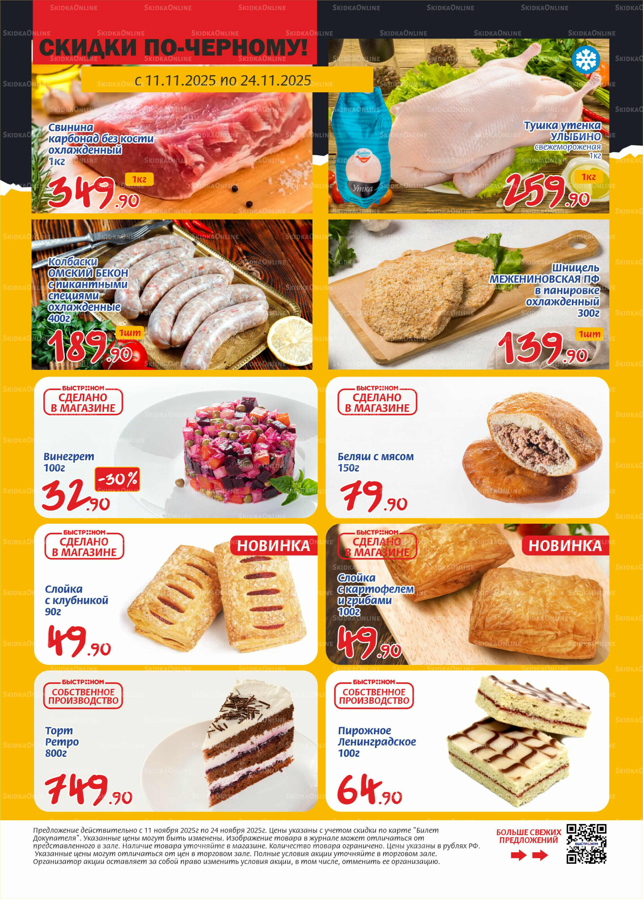 Журнал 11  - 24 Ноября 2025 2