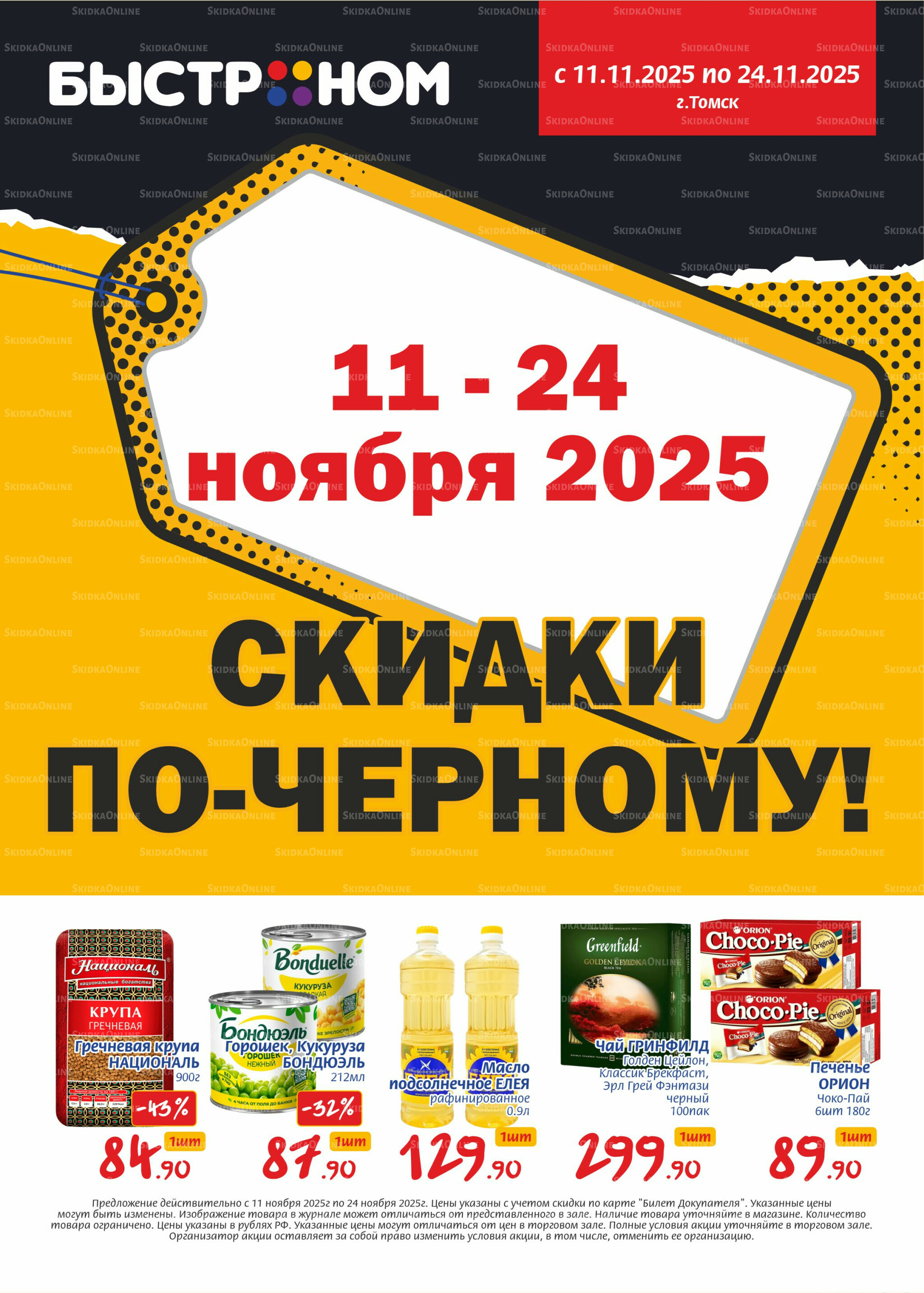 Журнал 11  - 24 Ноября 2025 1