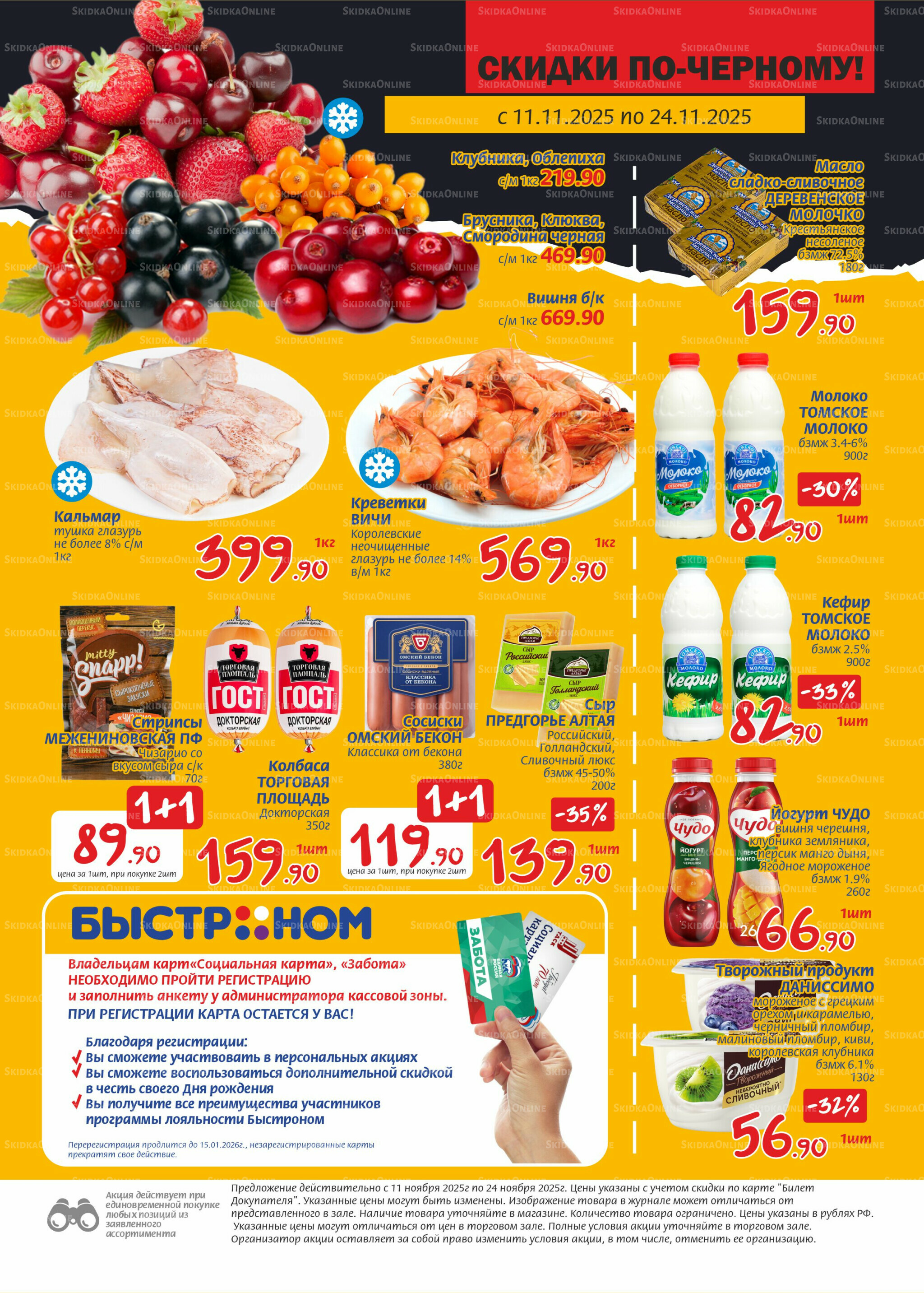 Журнал 11  - 24 Ноября 2025 3