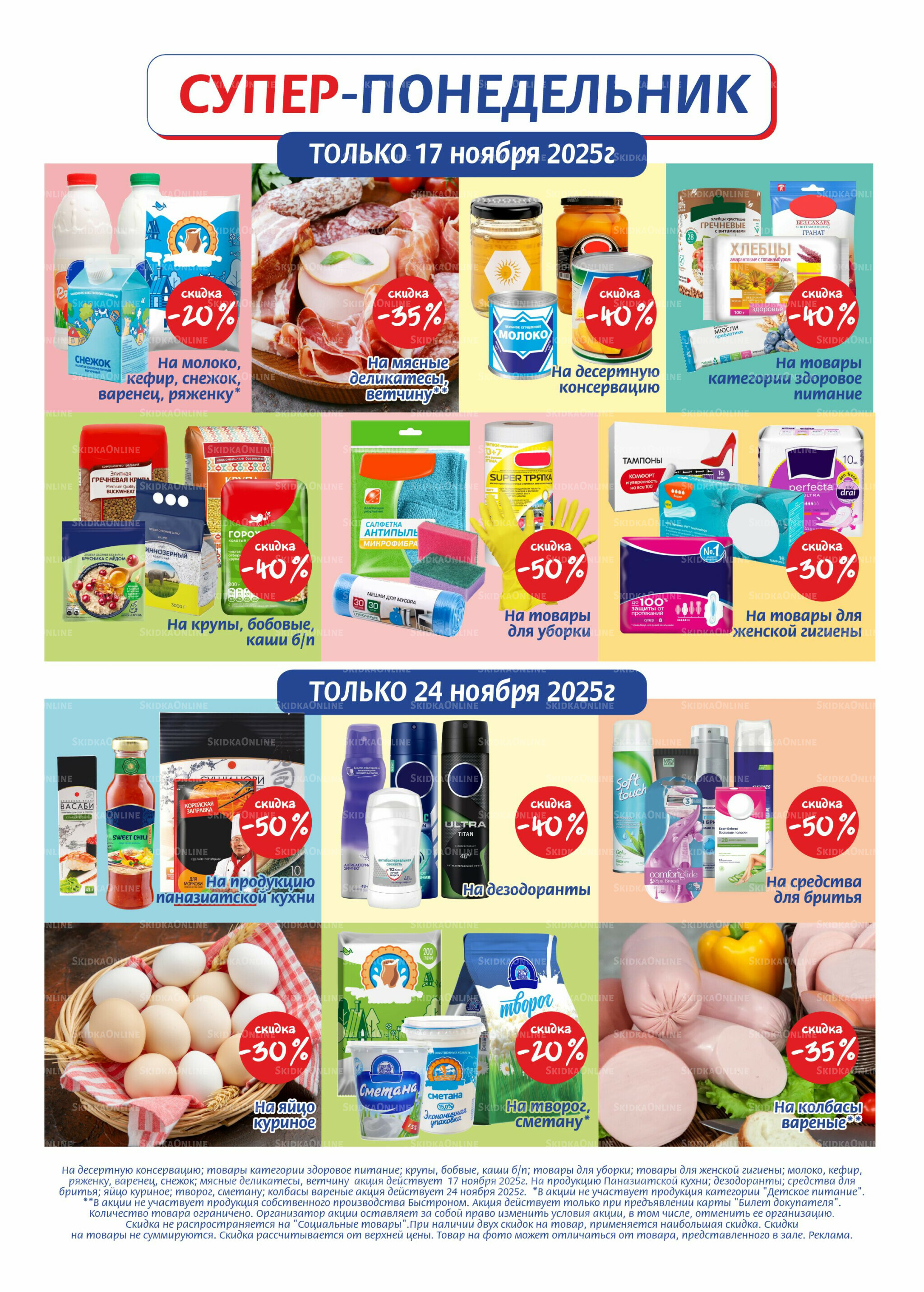 Журнал 11  - 24 Ноября 2025 8