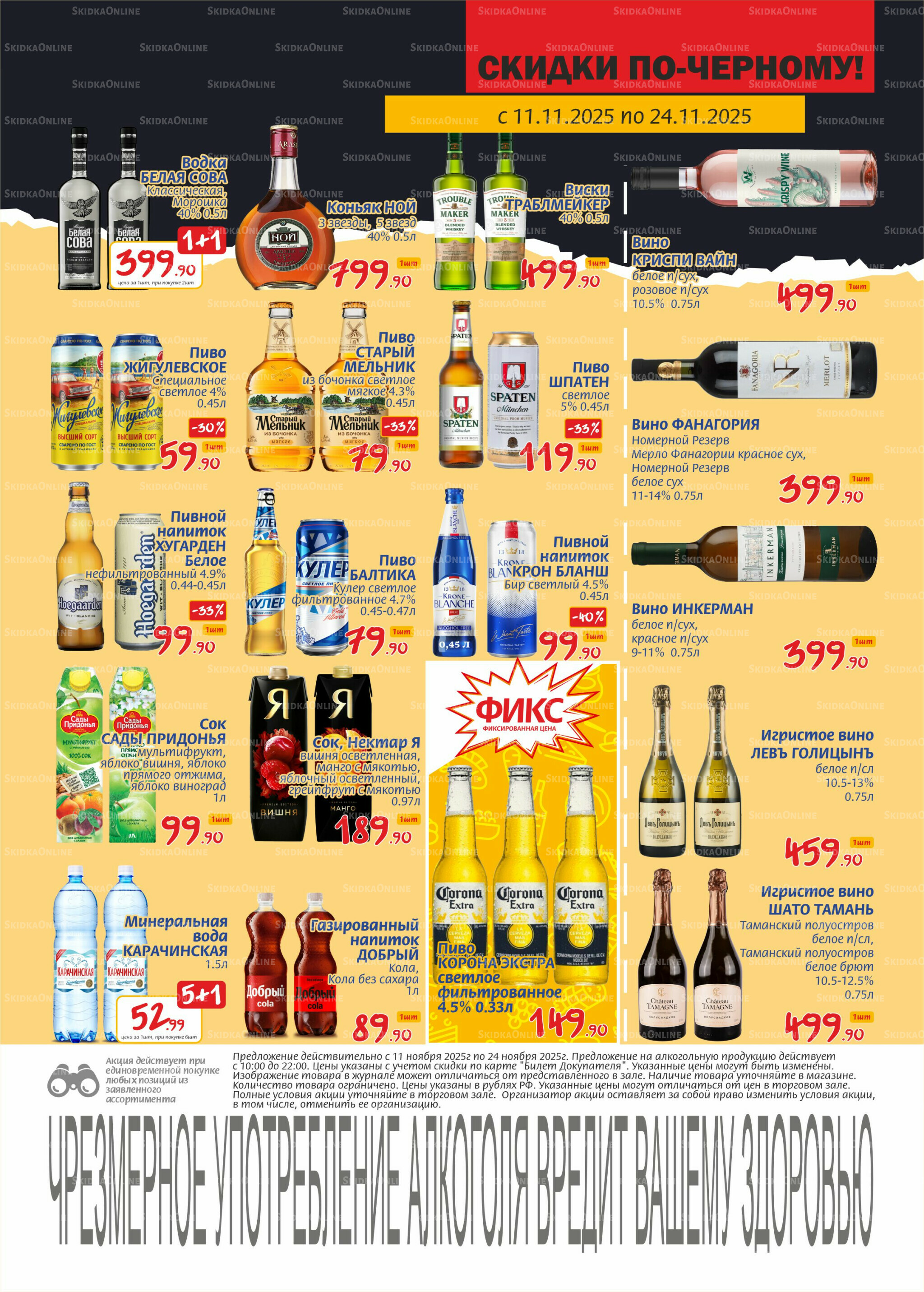 Журнал 11  - 24 Ноября 2025 5