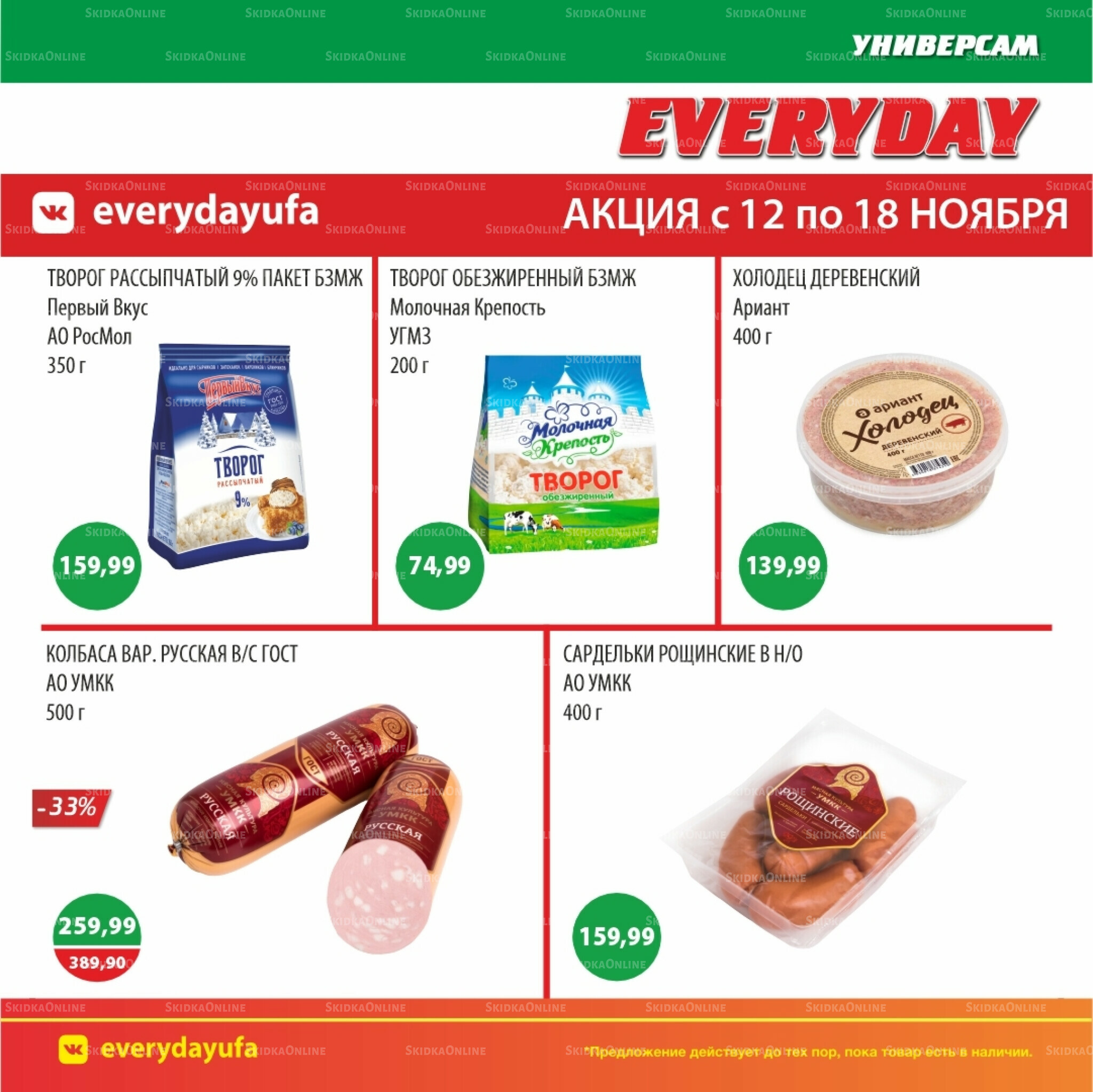 Акционные предложения 12  - 18 Ноября 2025 5