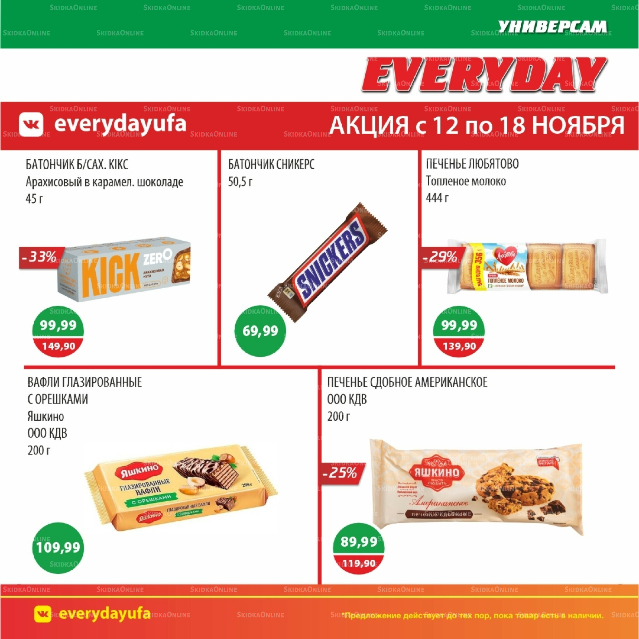 Акционные предложения 12  - 18 Ноября 2025 4