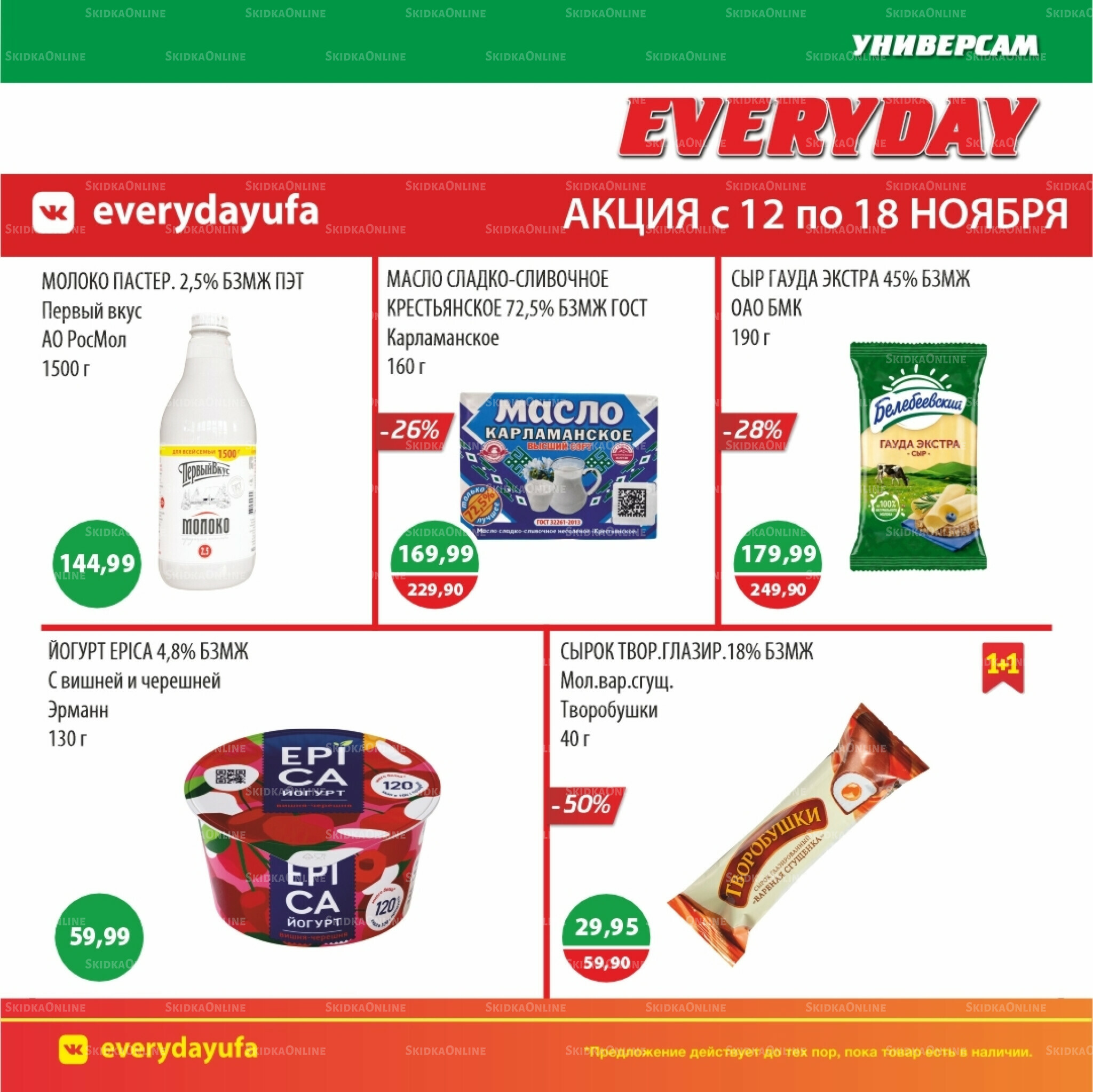 Акционные предложения 12  - 18 Ноября 2025 3