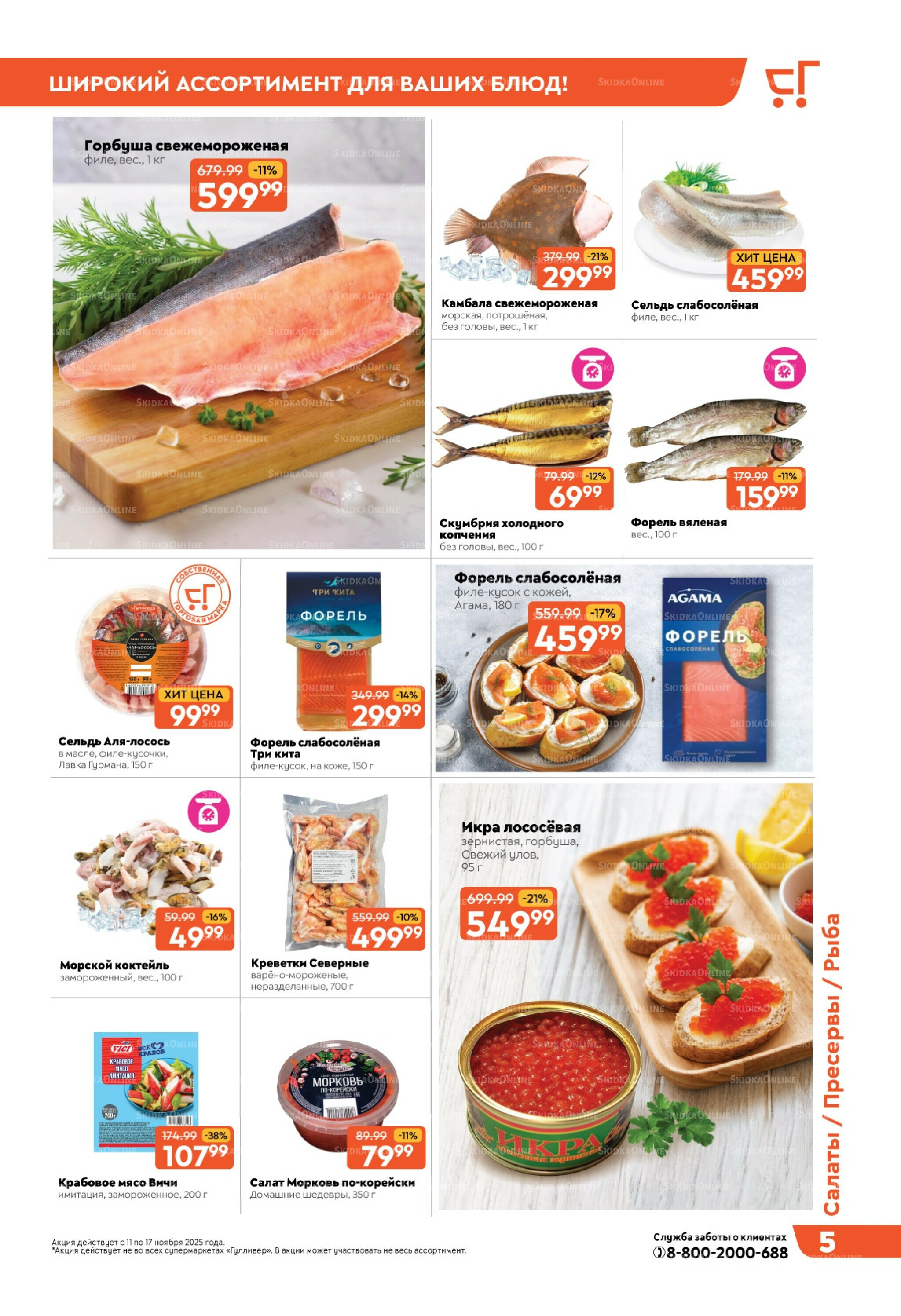 Скидки недели! 11  - 17 Ноября 2025 5