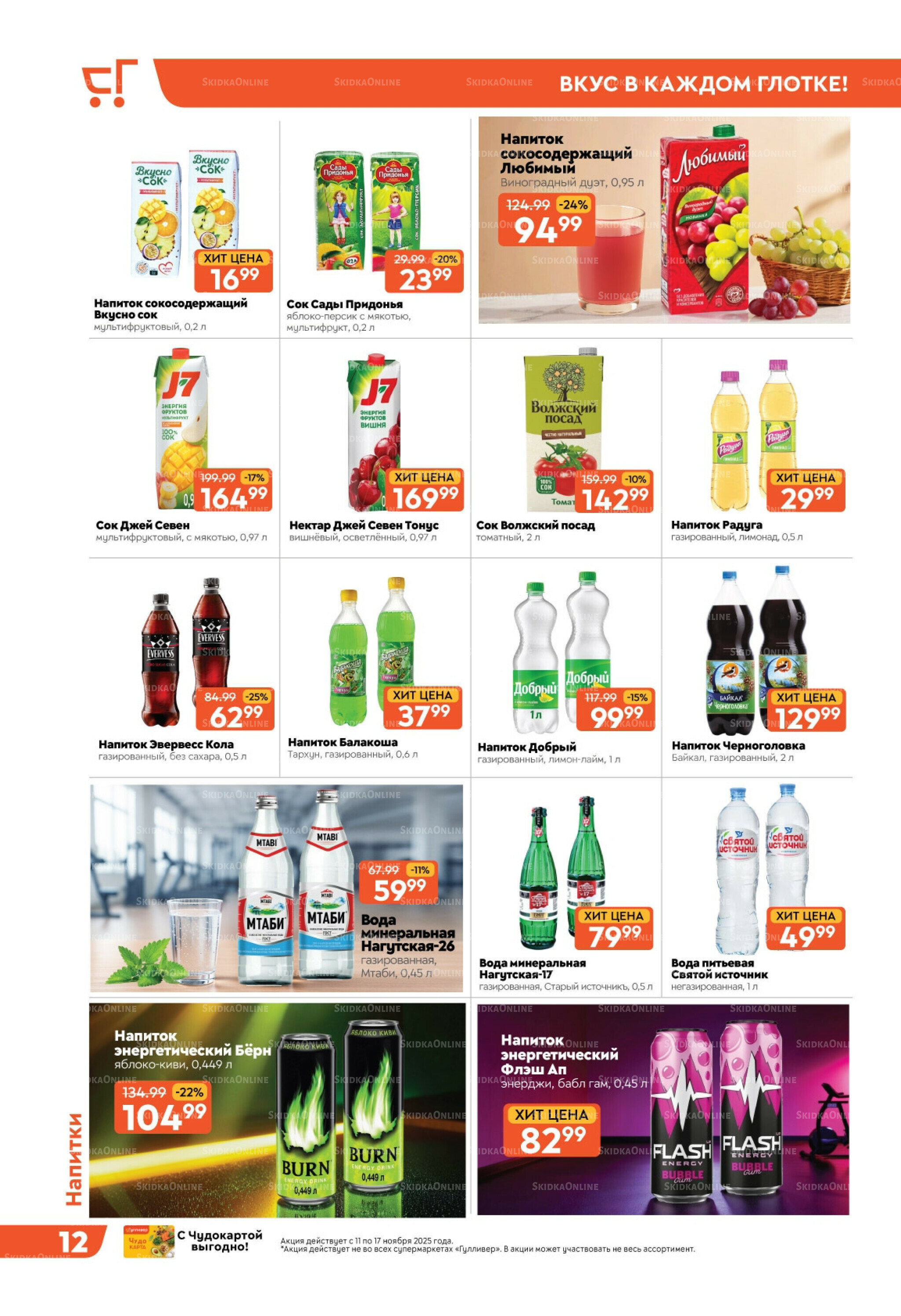 Скидки недели! 11  - 17 Ноября 2025 12