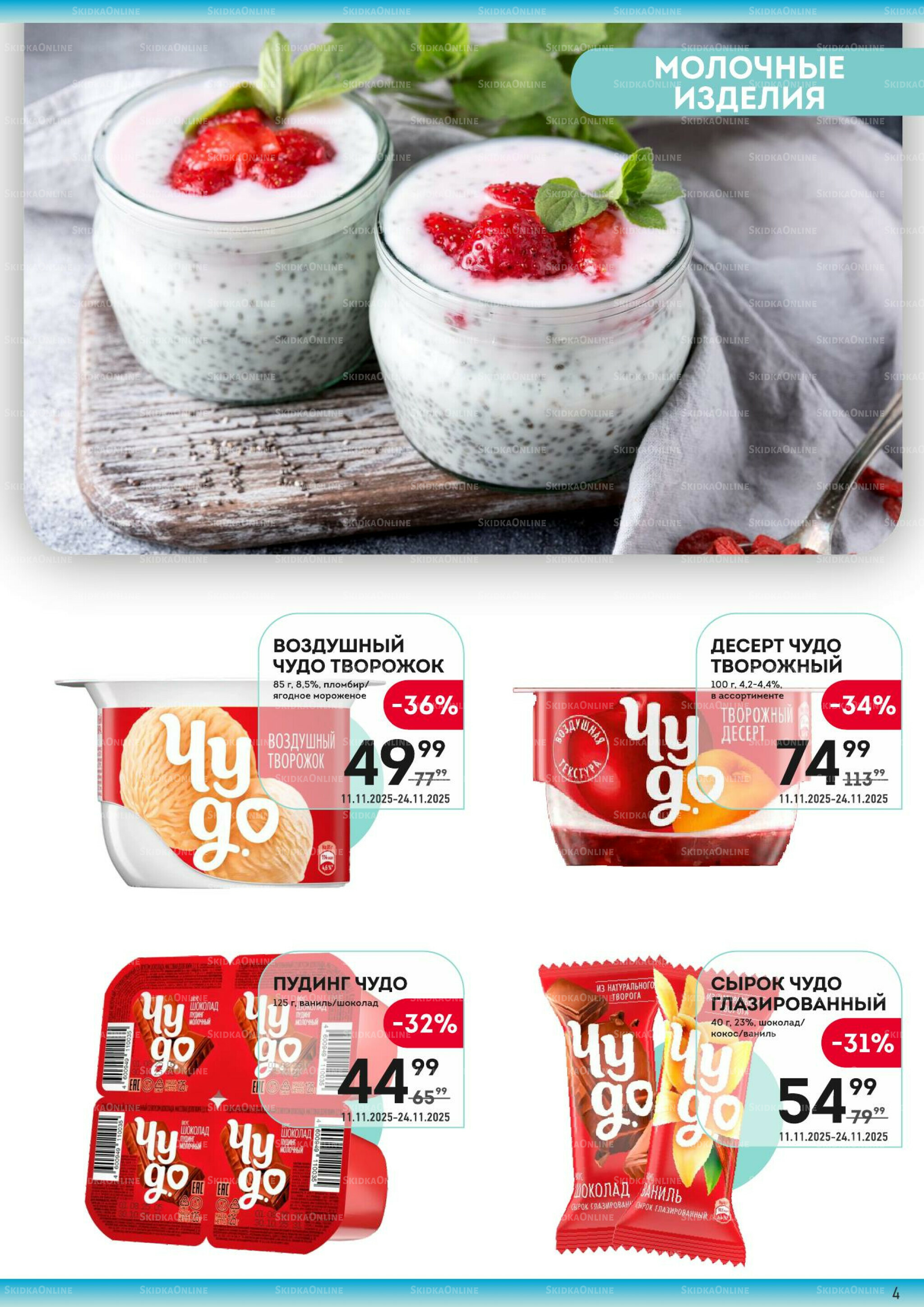 Здесь вкусный завтрак! 11  - 24 Ноября 2025 4