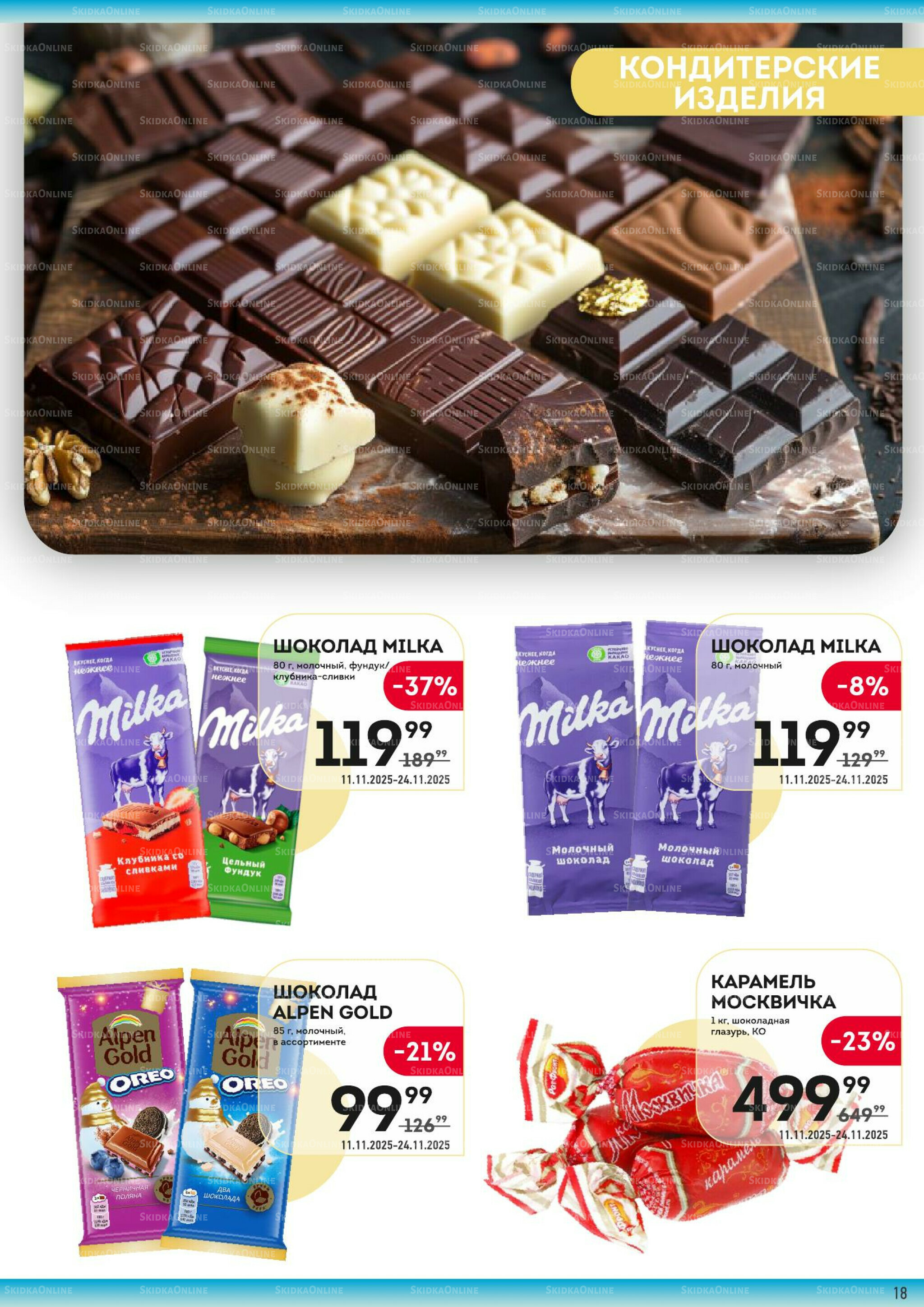 Здесь вкусный завтрак! 11  - 24 Ноября 2025 18