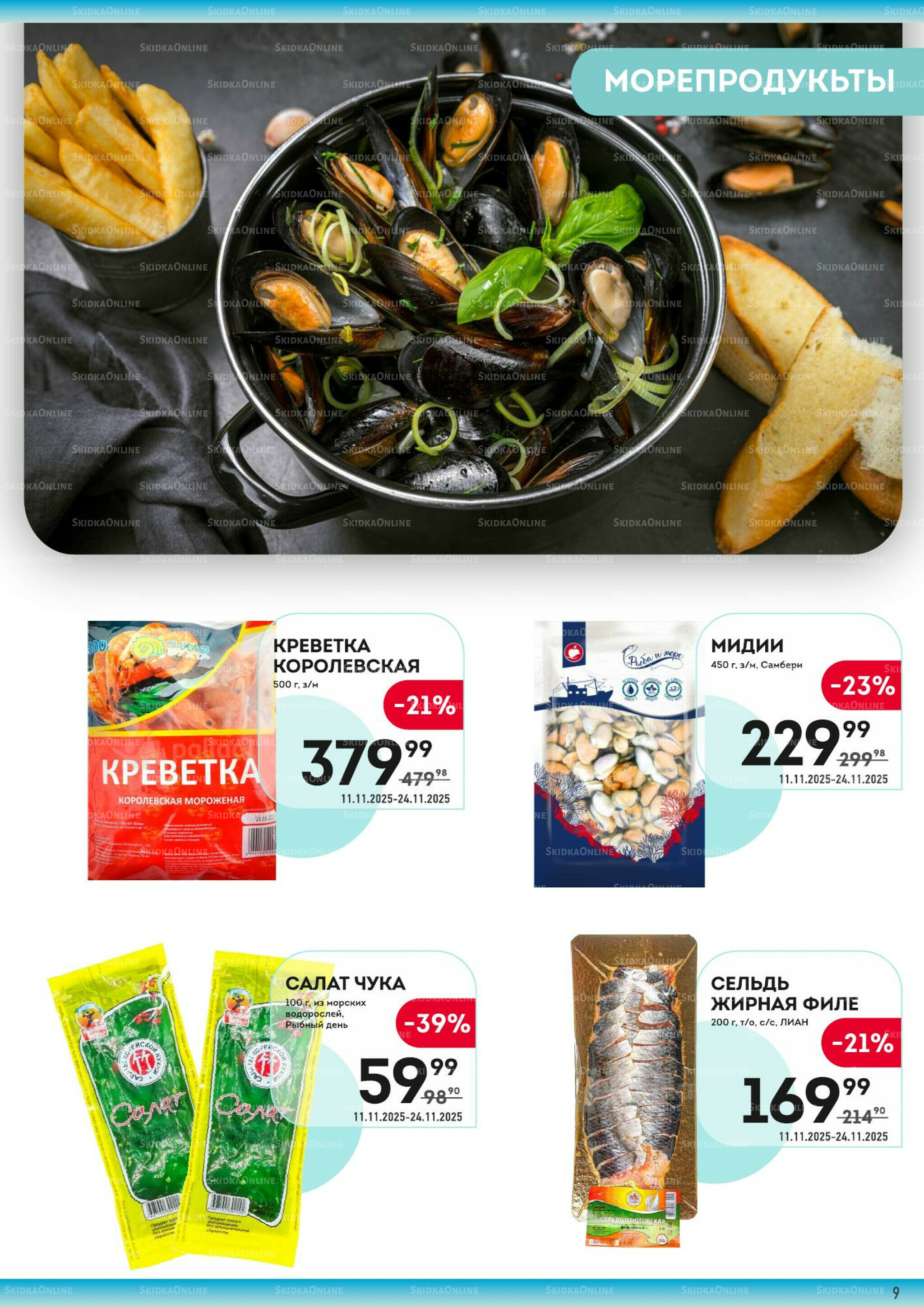 Здесь вкусный завтрак! 11  - 24 Ноября 2025 9