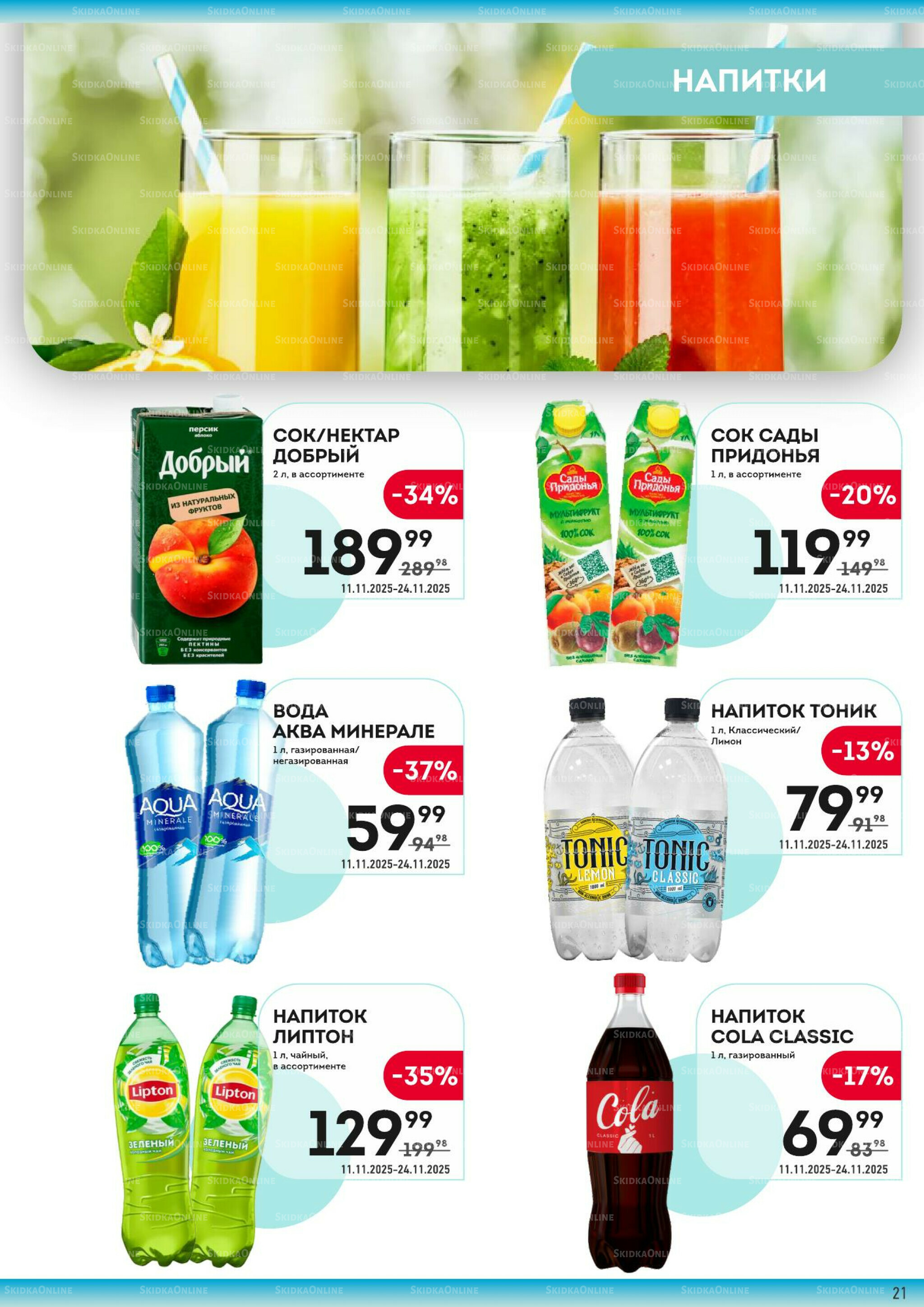 Здесь вкусный завтрак! 11  - 24 Ноября 2025 21