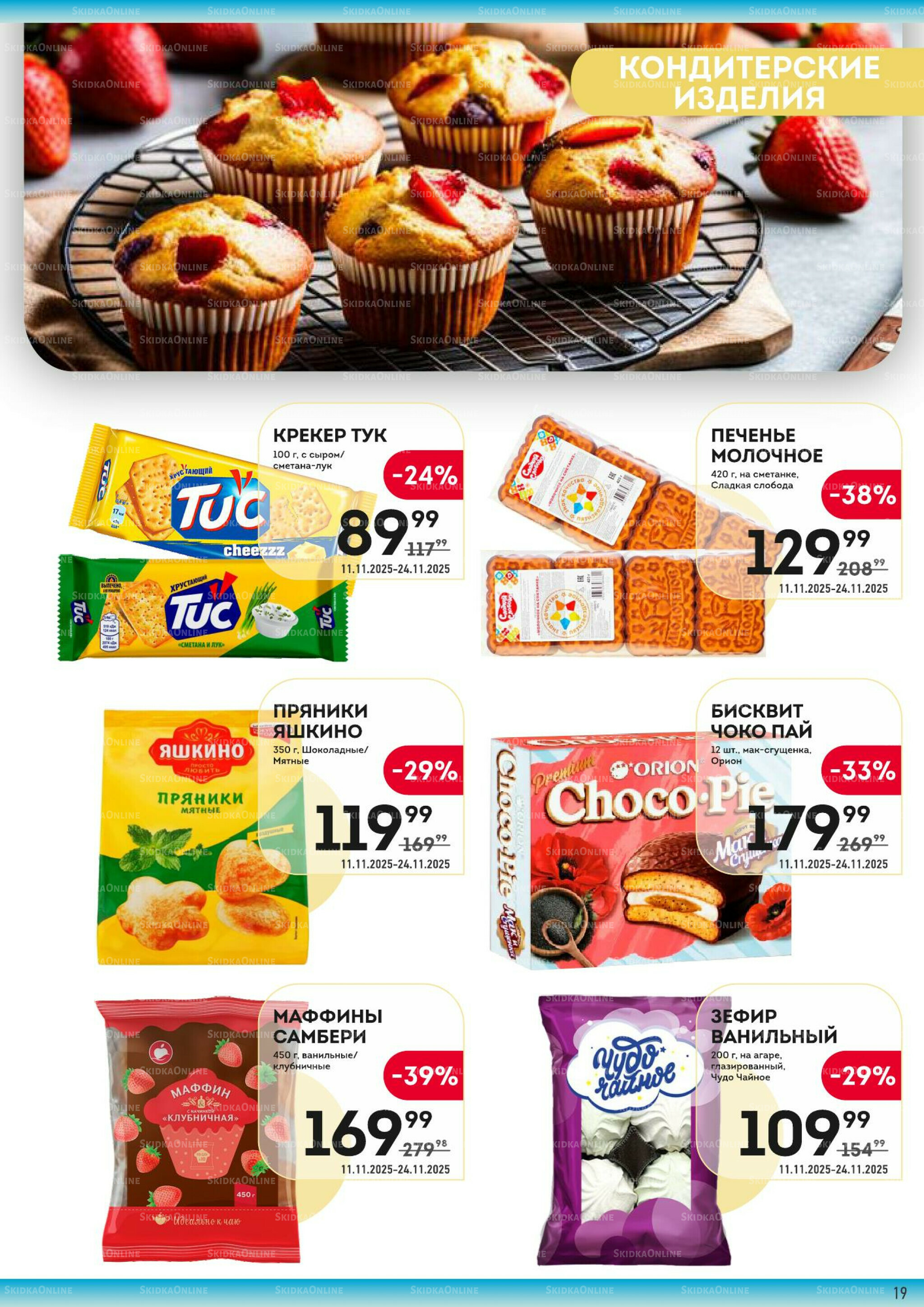 Здесь вкусный завтрак! 11  - 24 Ноября 2025 19