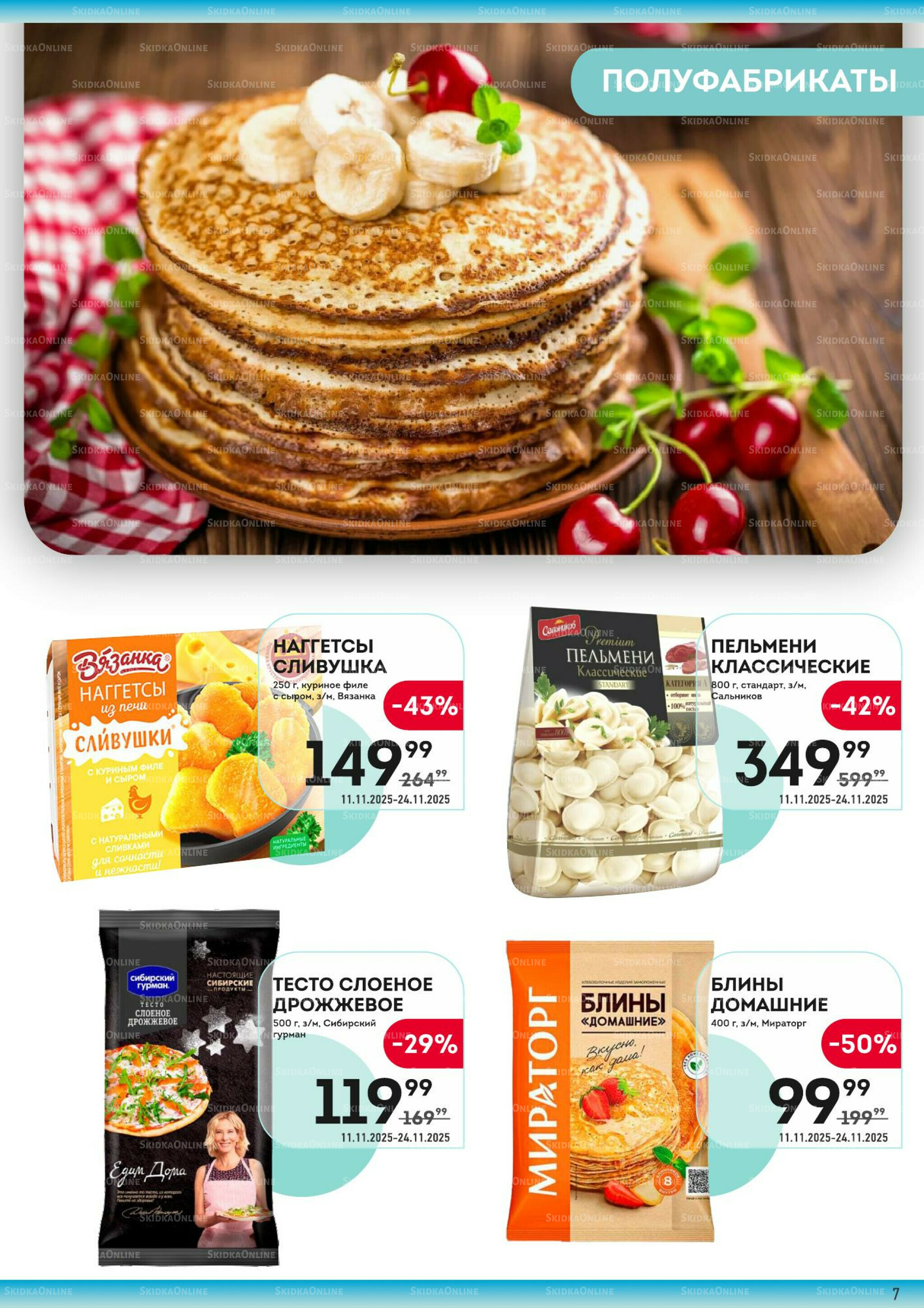 Здесь вкусный завтрак! 11  - 24 Ноября 2025 7