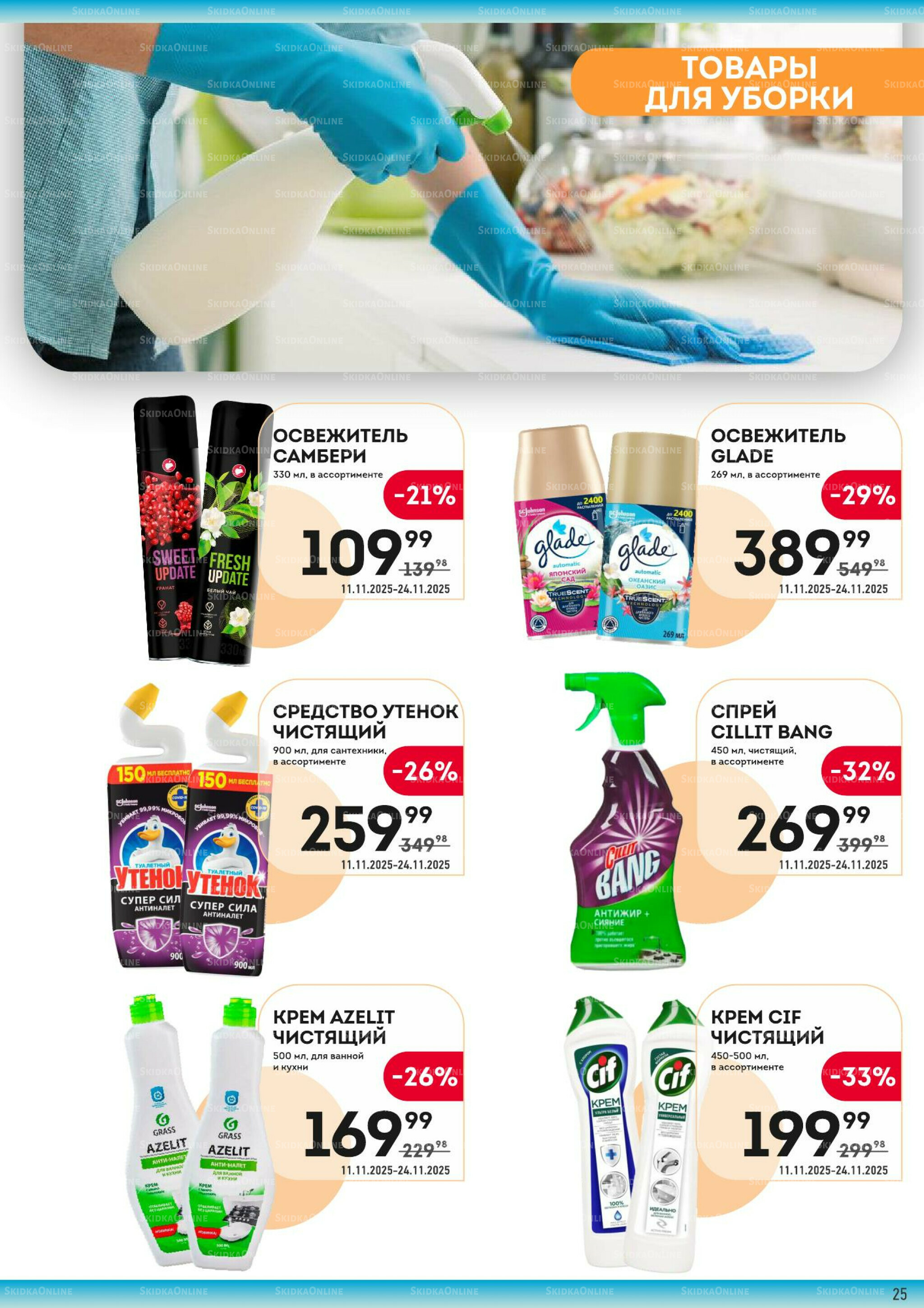 Здесь вкусный завтрак! 11  - 24 Ноября 2025 25