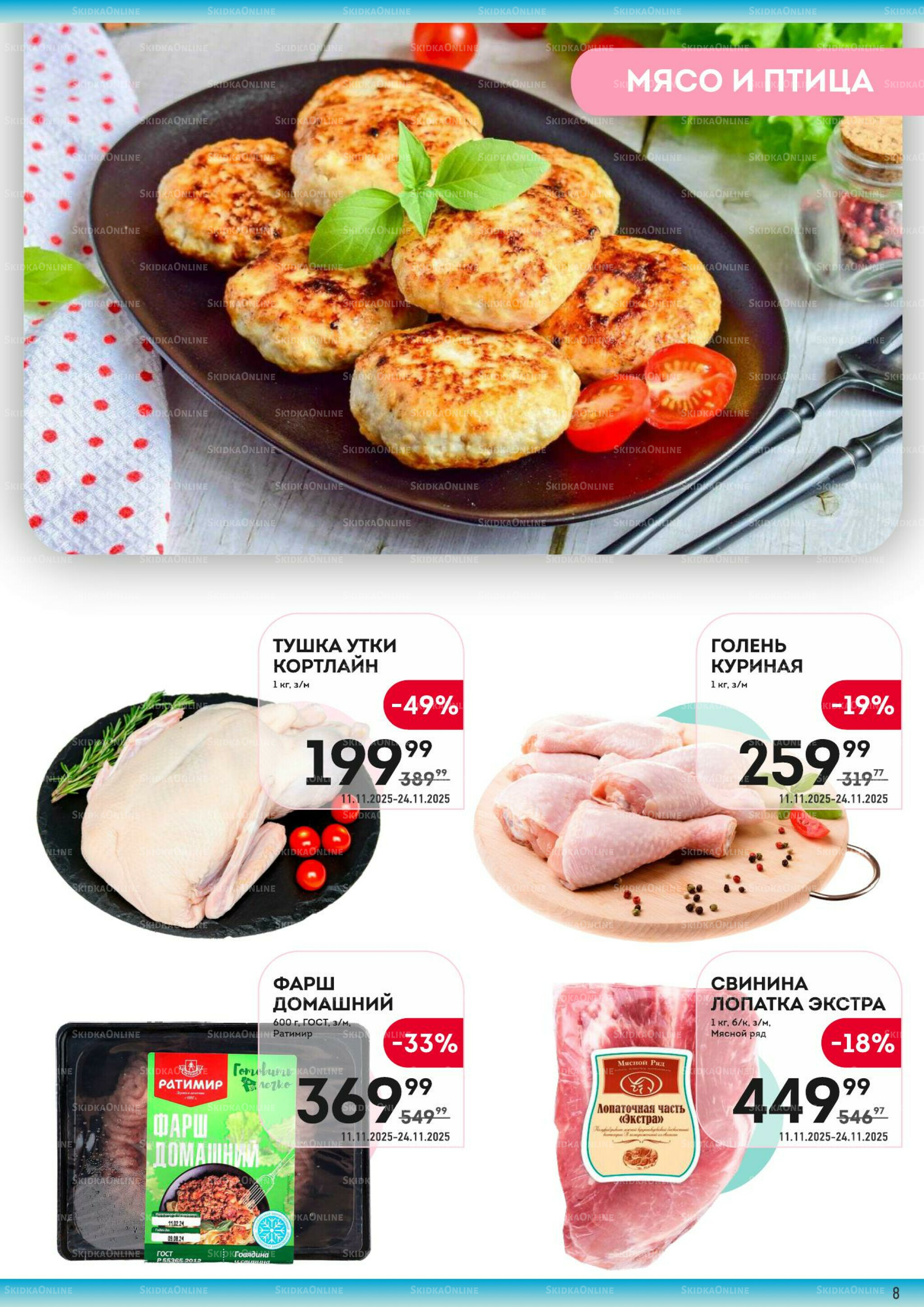 Здесь вкусный завтрак! 11  - 24 Ноября 2025 8