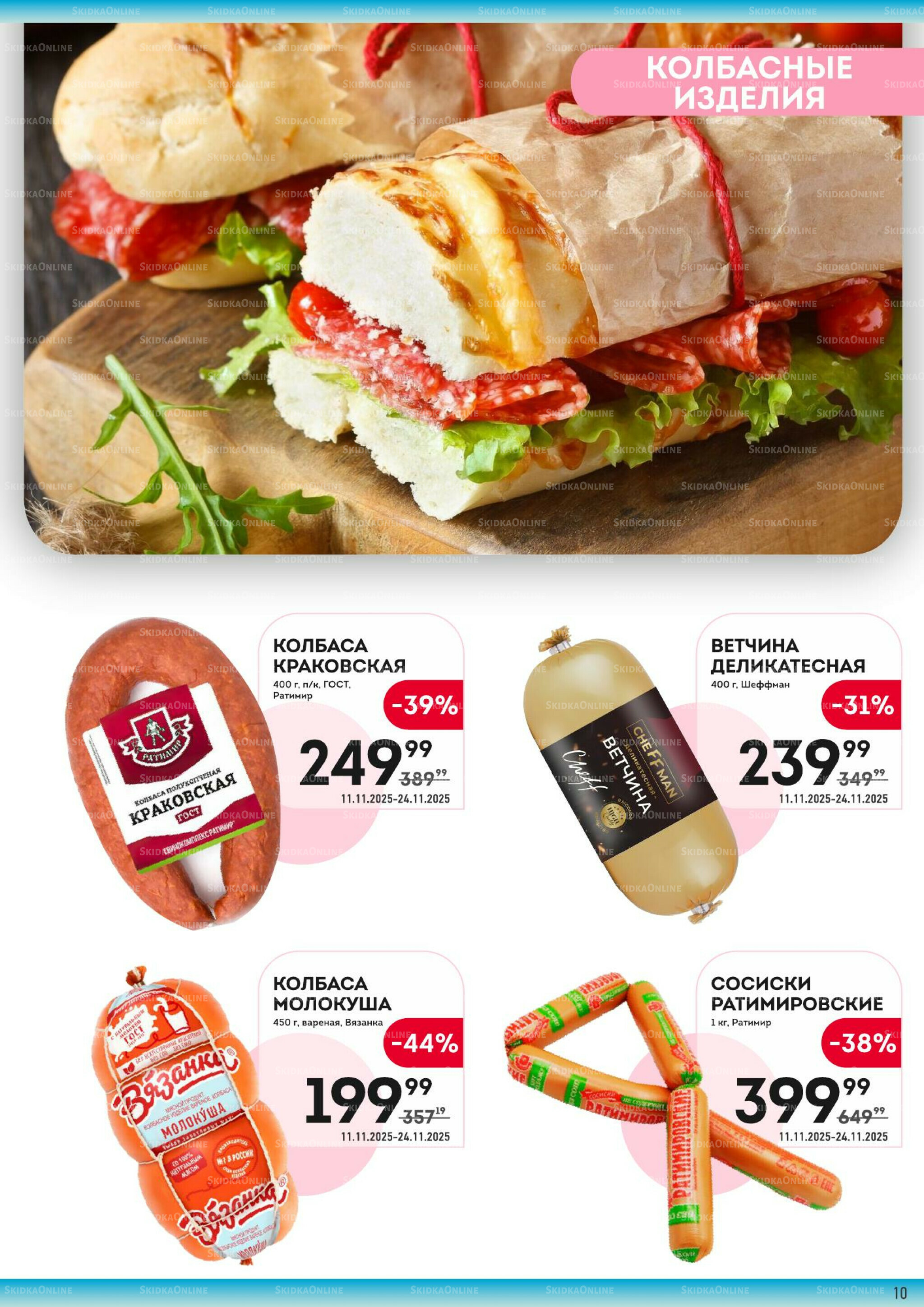 Здесь вкусный завтрак! 11  - 24 Ноября 2025 10