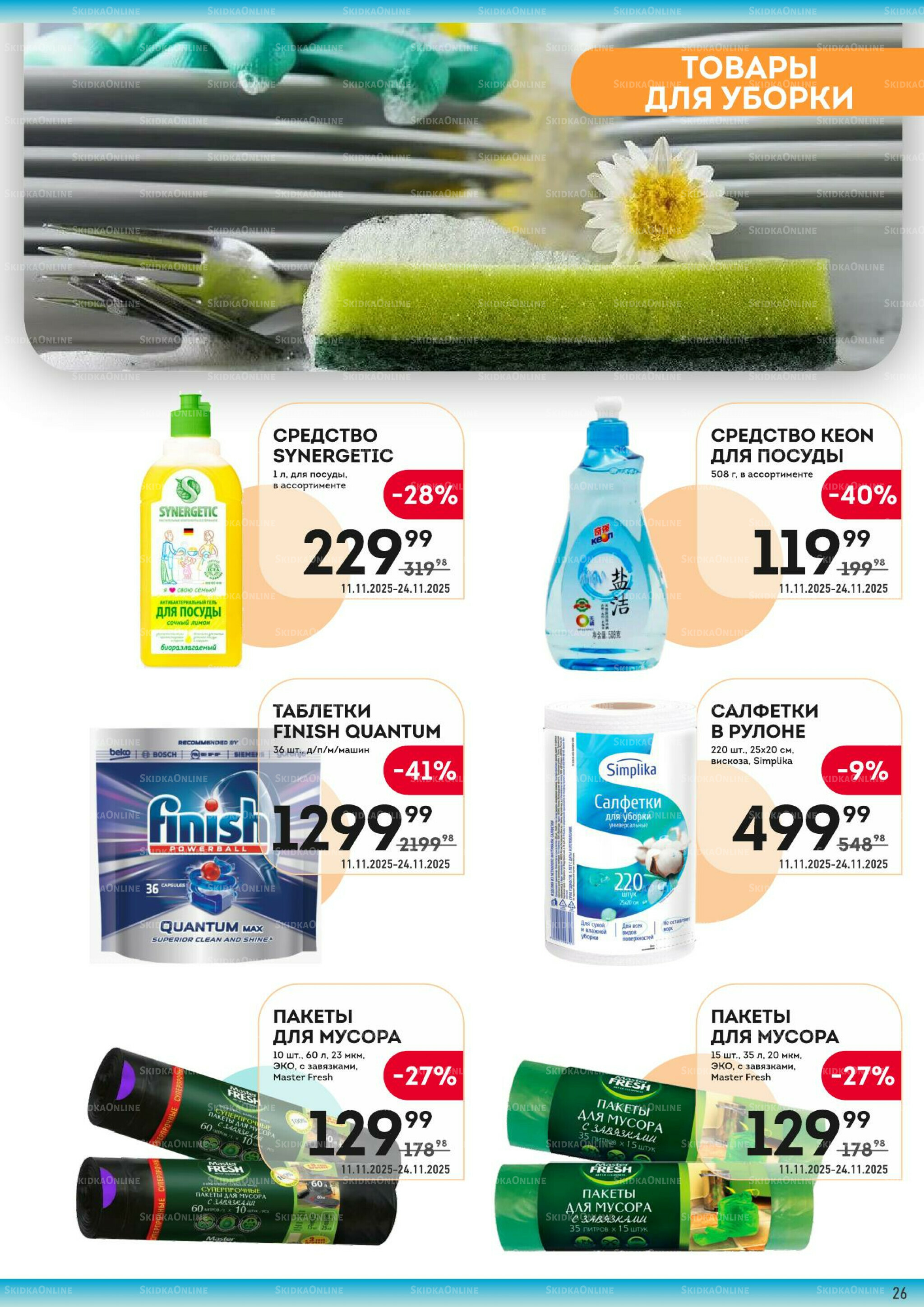 Здесь вкусный завтрак! 11  - 24 Ноября 2025 26