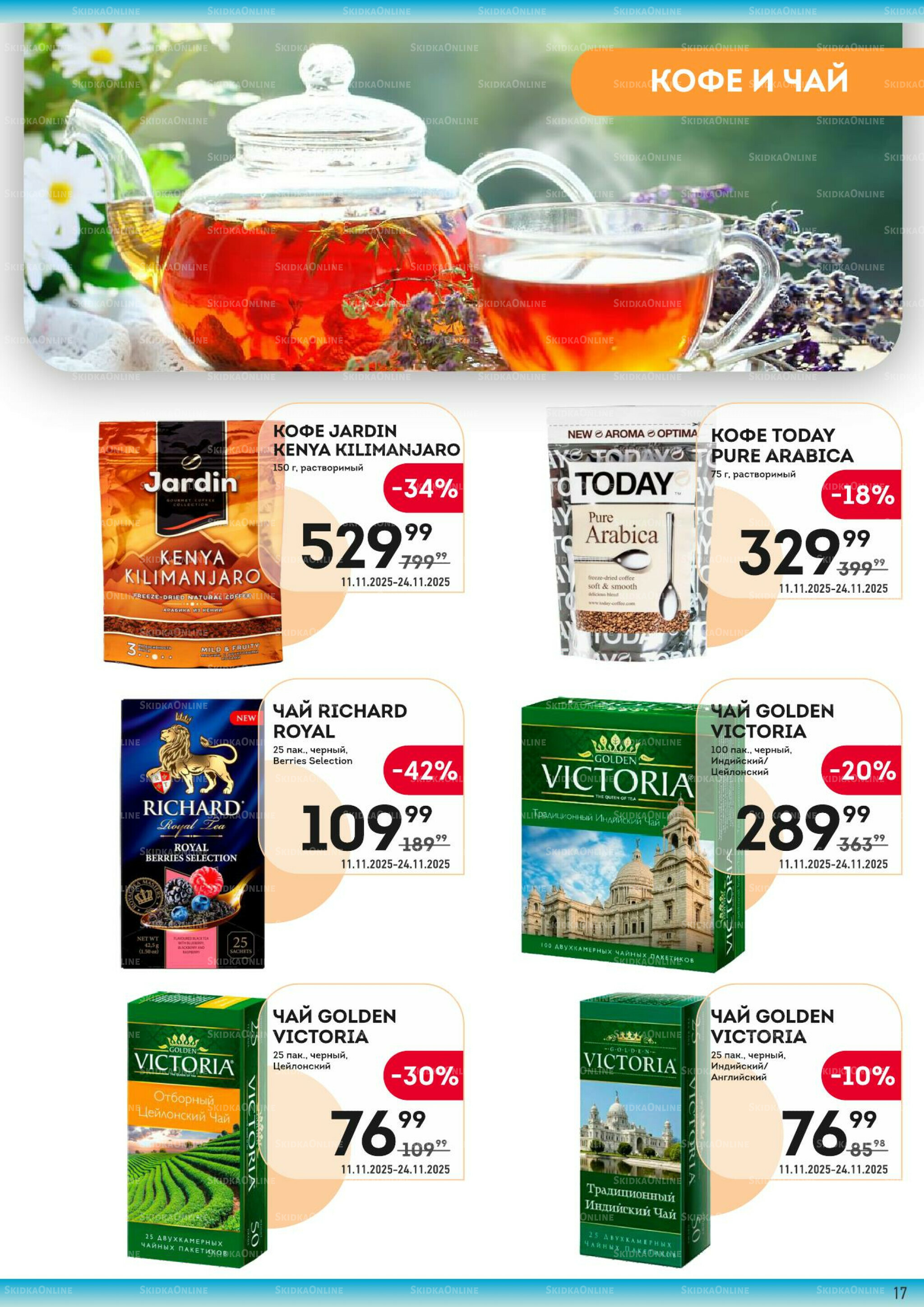 Здесь вкусный завтрак! 11  - 24 Ноября 2025 17