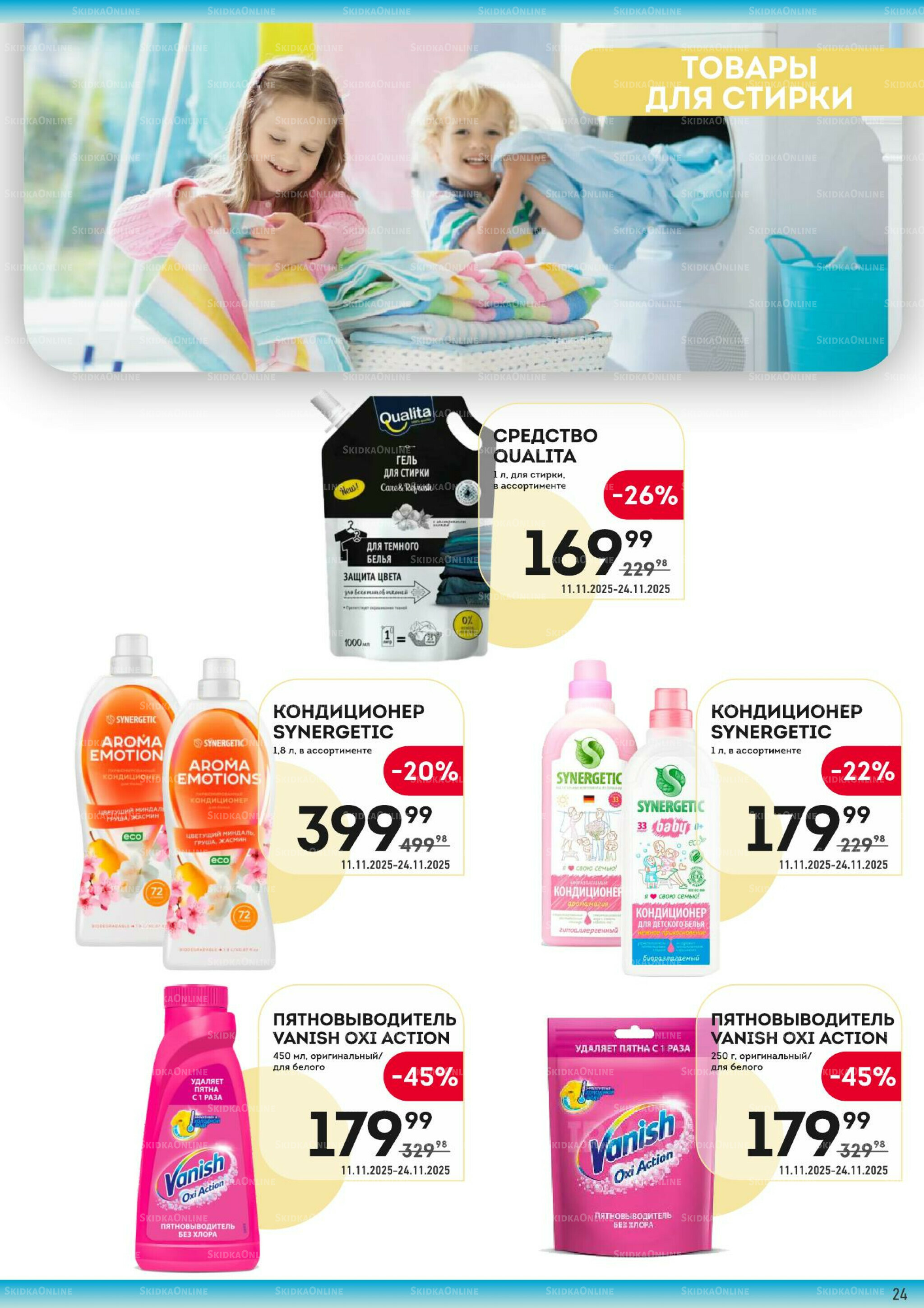 Здесь вкусный завтрак! 11  - 24 Ноября 2025 24