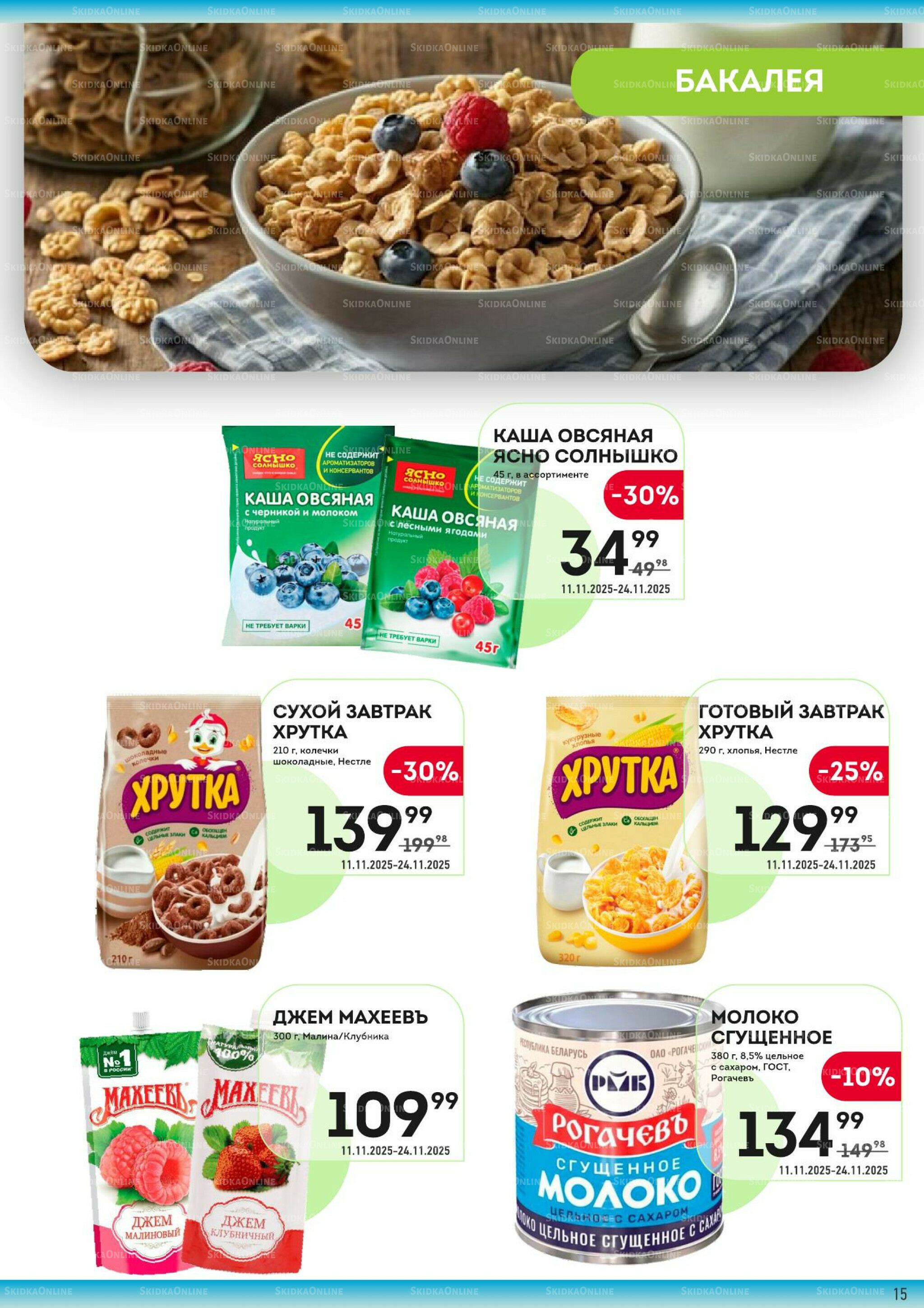 Здесь вкусный завтрак! 11  - 24 Ноября 2025 15