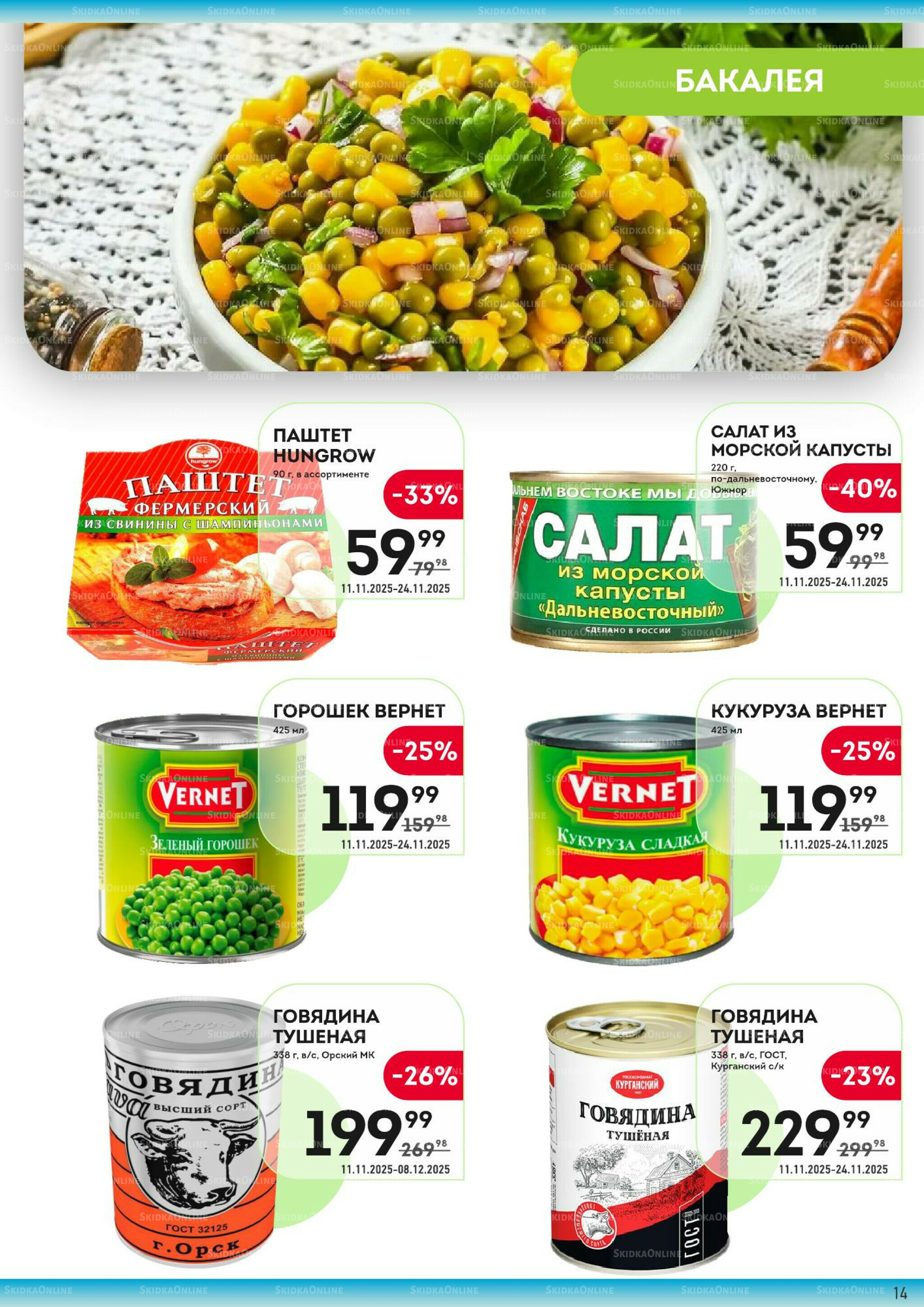 Здесь вкусный завтрак! 11  - 24 Ноября 2025 14