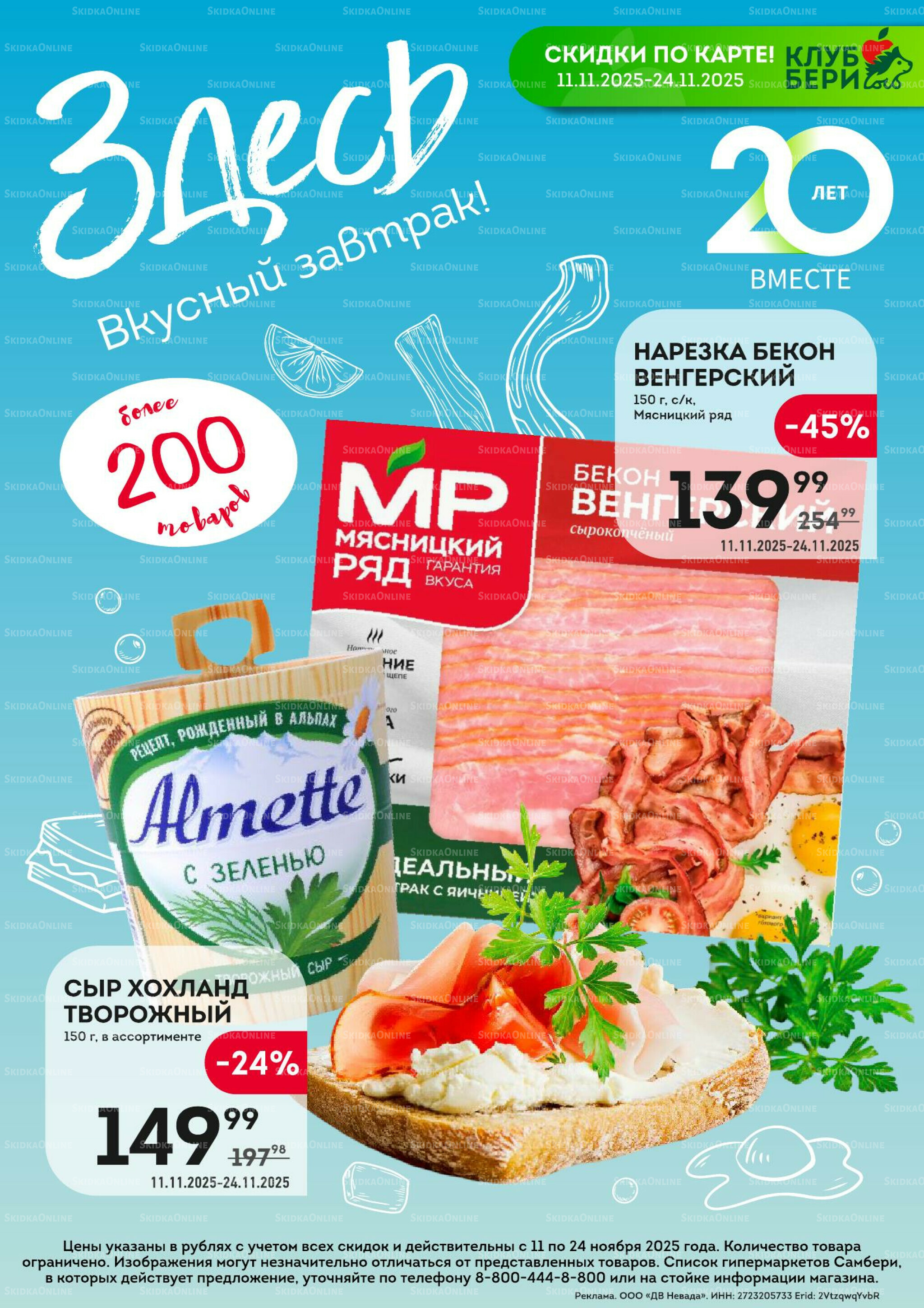 Здесь вкусный завтрак! 11  - 24 Ноября 2025 1