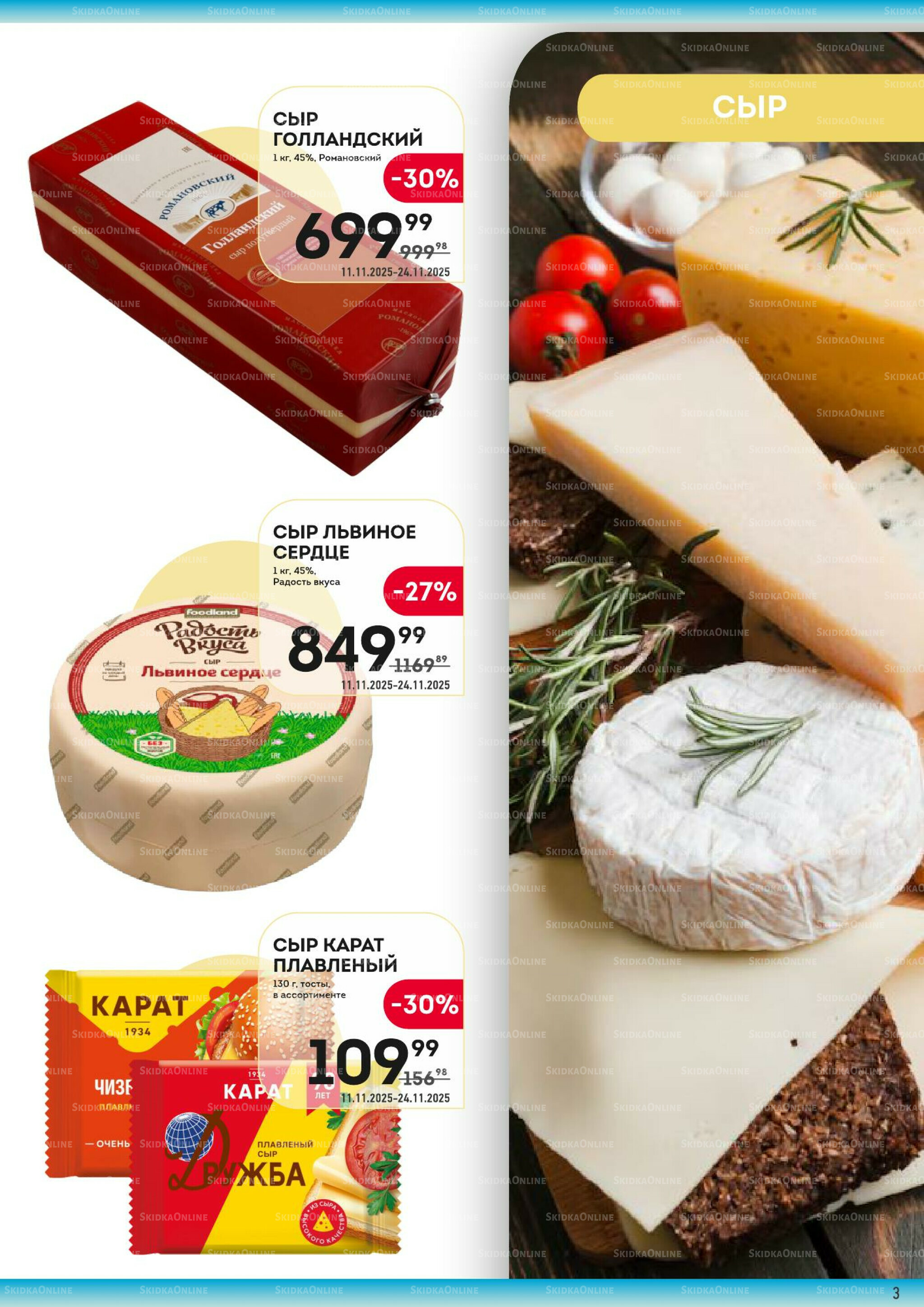 Здесь вкусный завтрак! 11  - 24 Ноября 2025 3