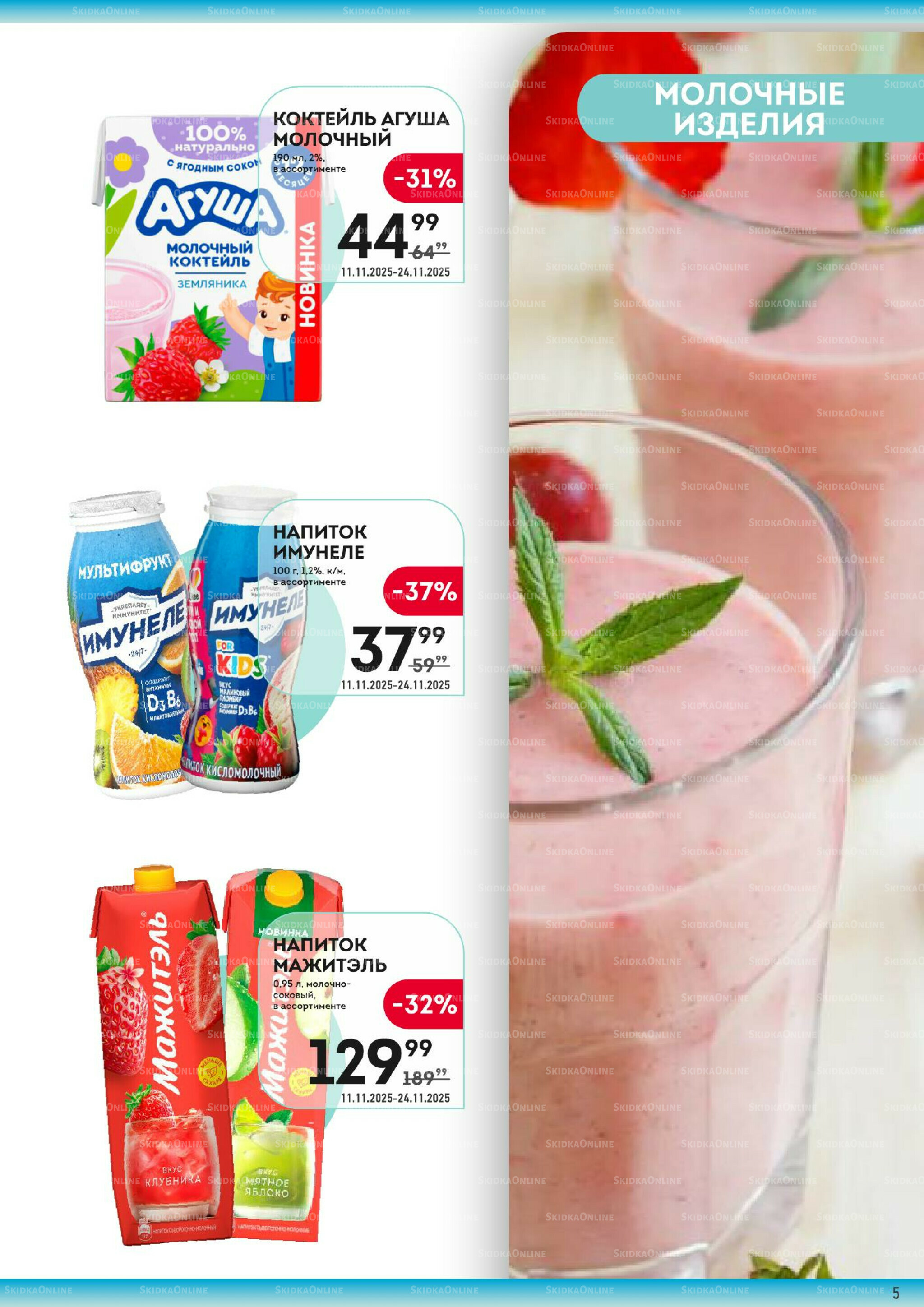 Здесь вкусный завтрак! 11  - 24 Ноября 2025 5