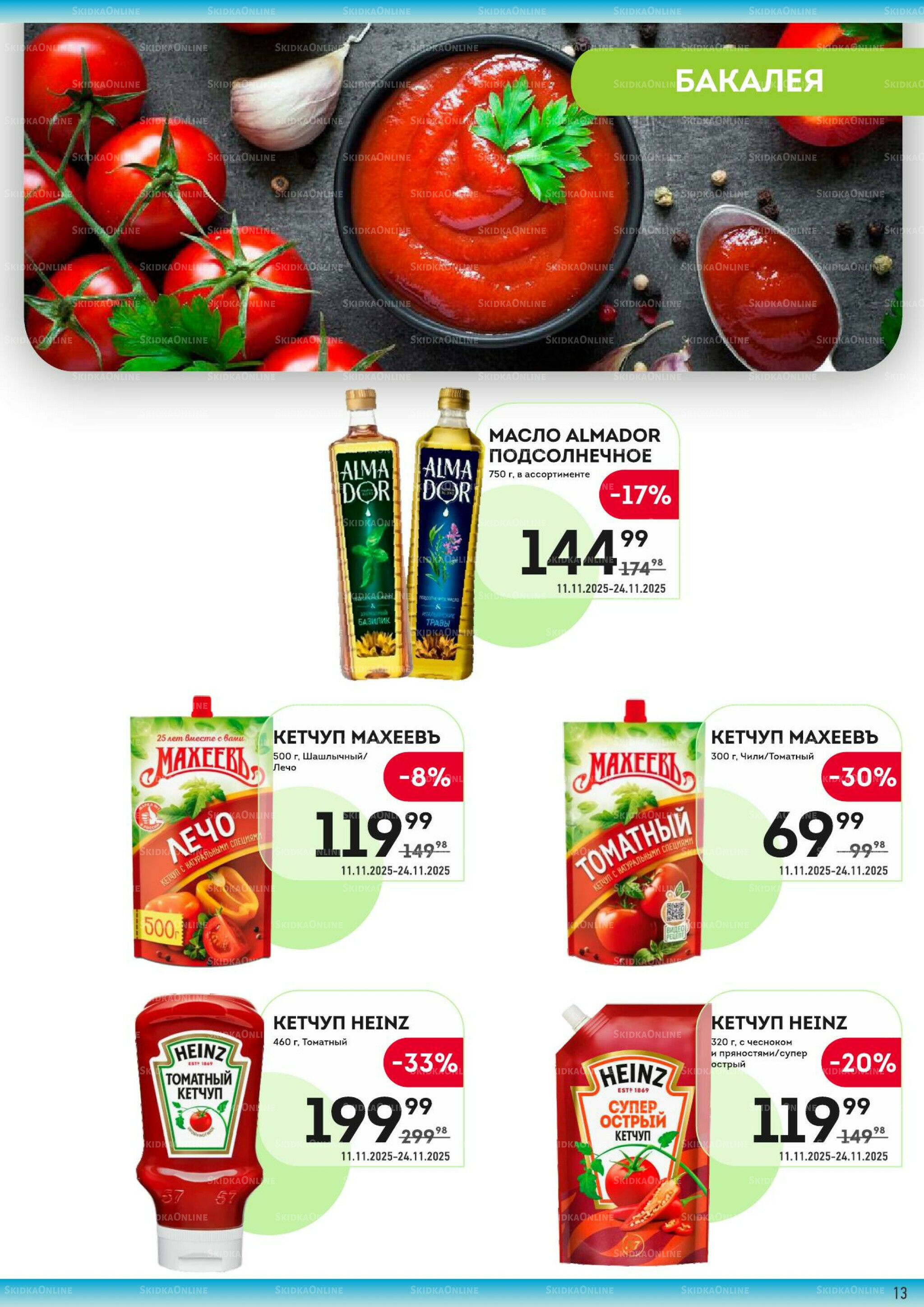 Здесь вкусный завтрак! 11  - 24 Ноября 2025 13