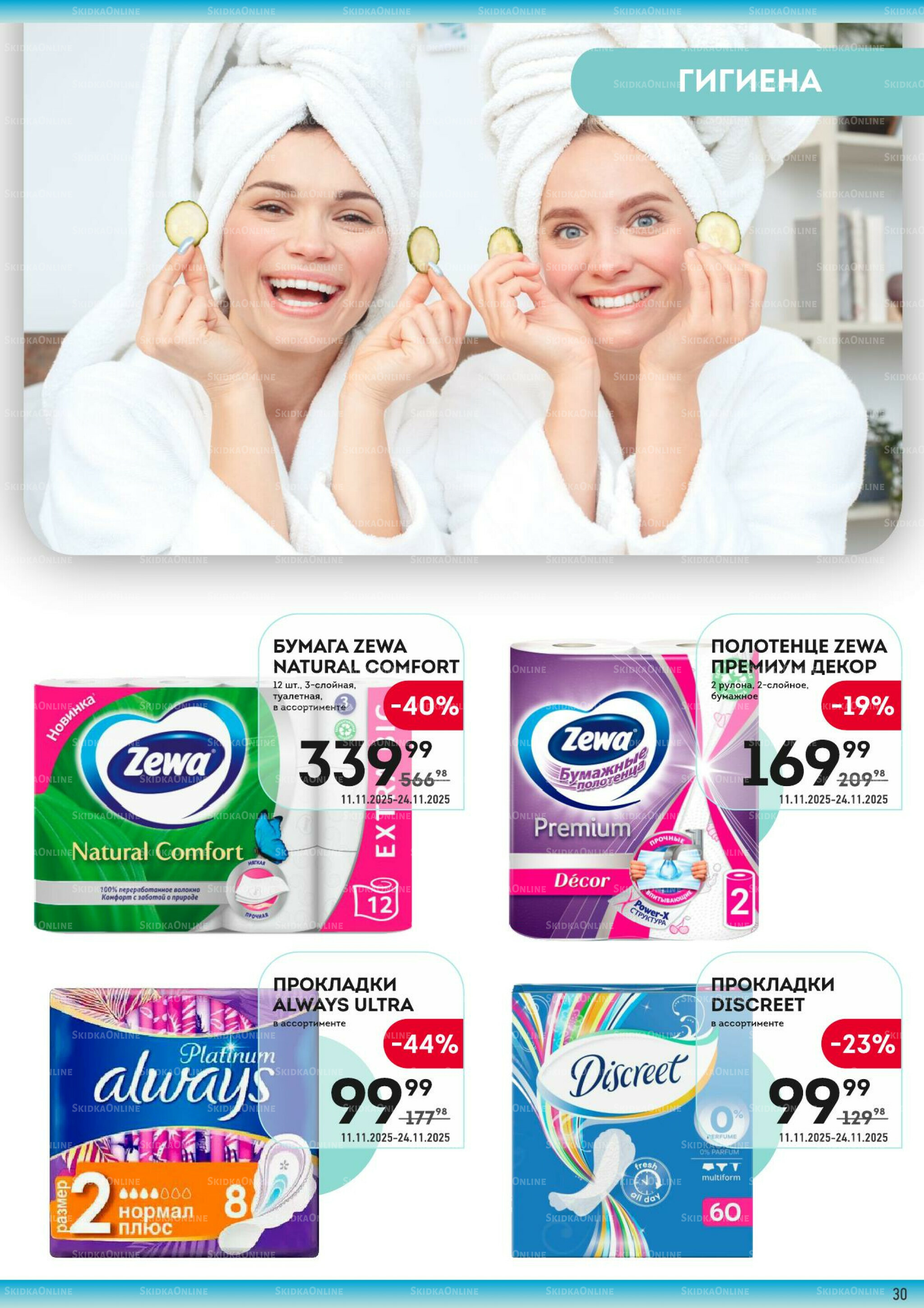 Здесь вкусный завтрак! 11  - 24 Ноября 2025 30