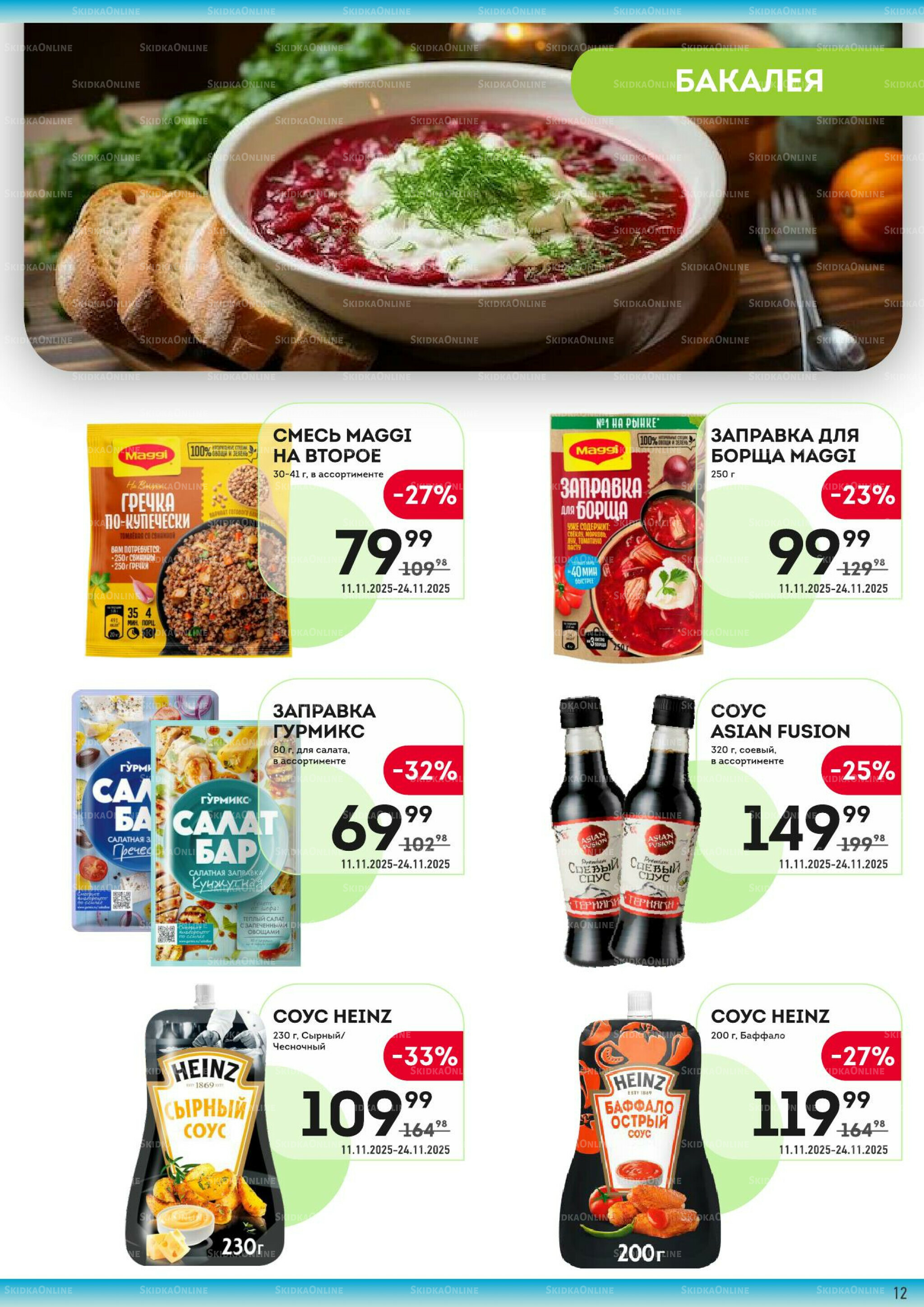 Здесь вкусный завтрак! 11  - 24 Ноября 2025 12