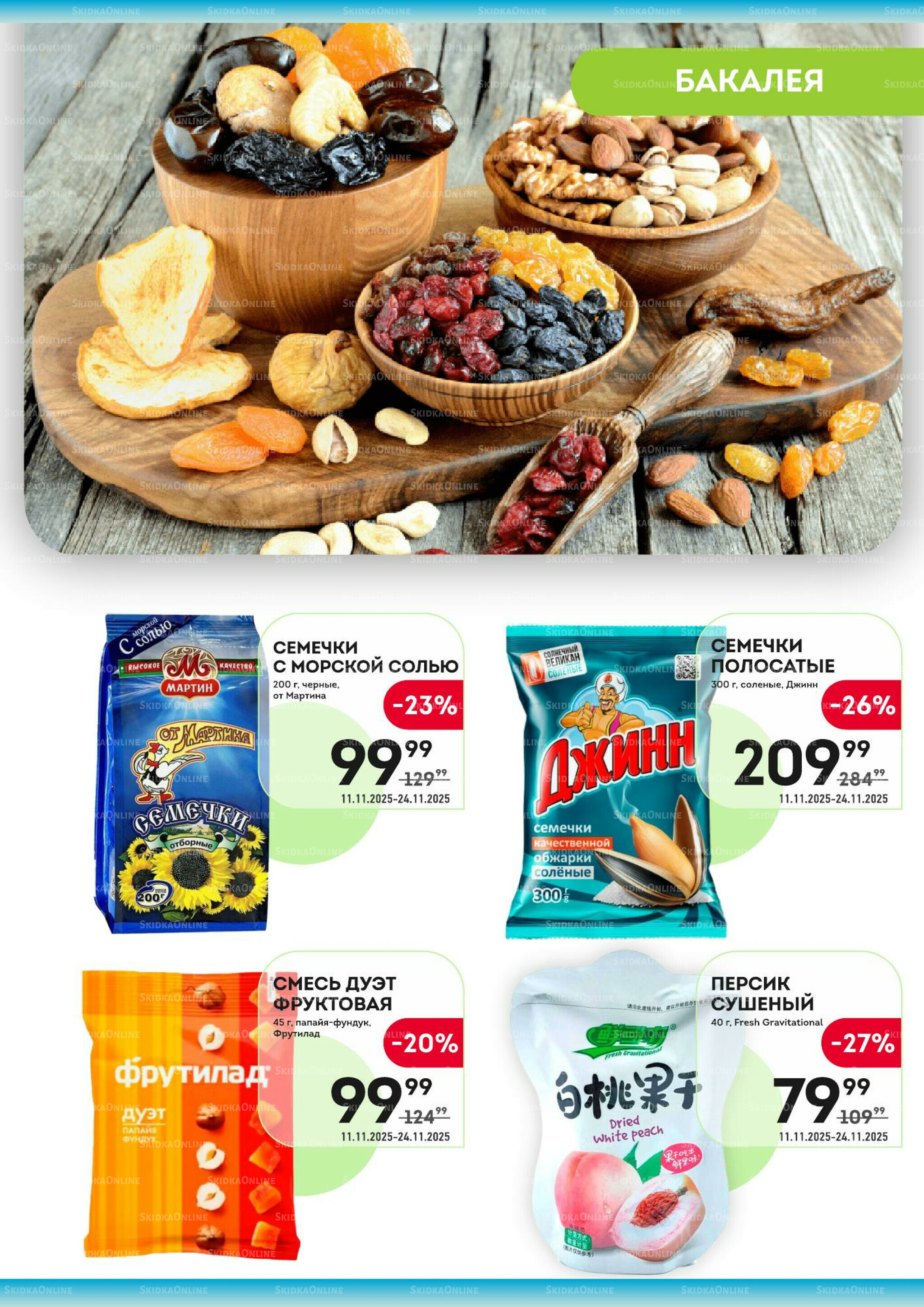 Здесь вкусный завтрак! 11  - 24 Ноября 2025 16