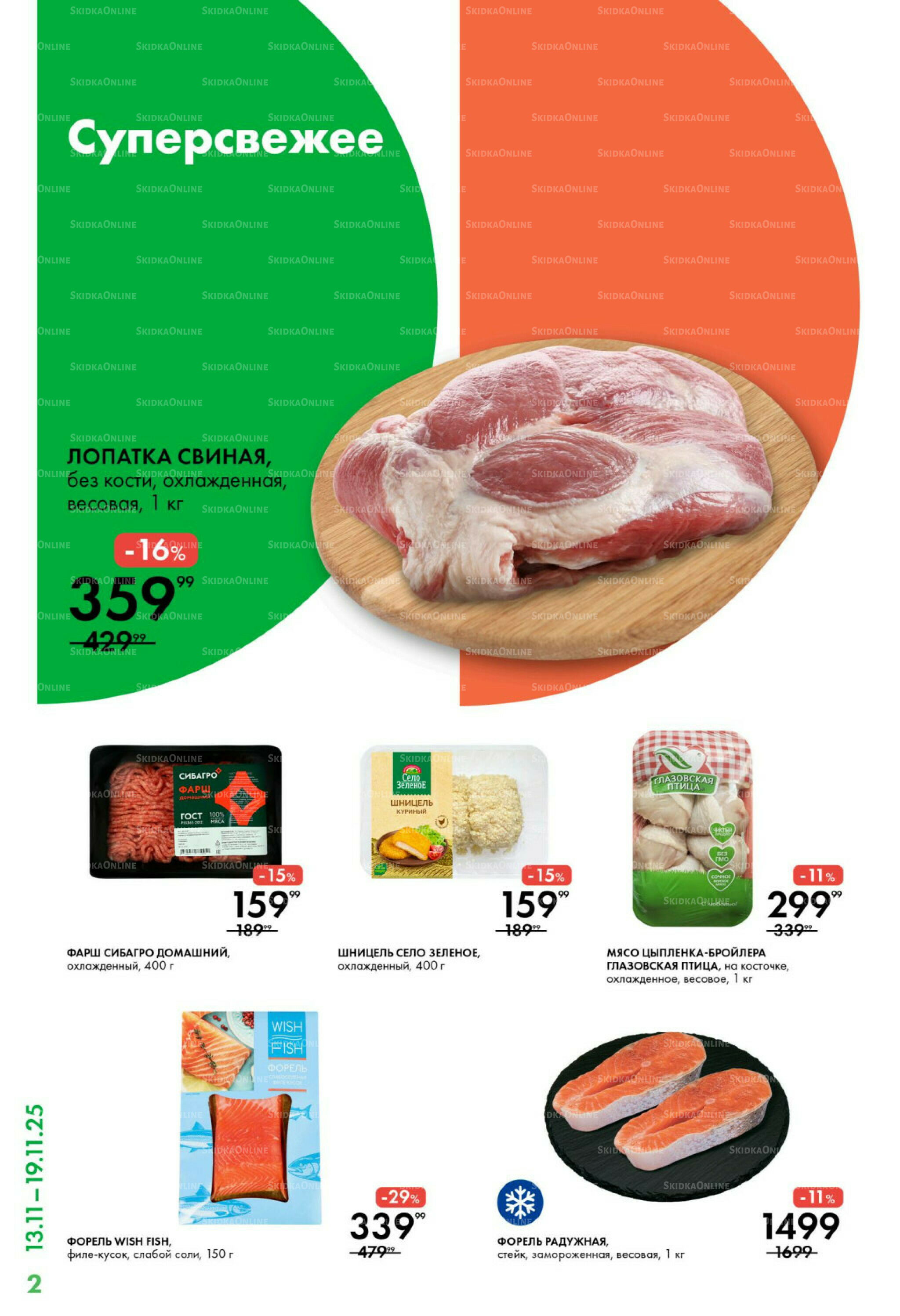 Каталог 13  - 19 Ноября 2025 2