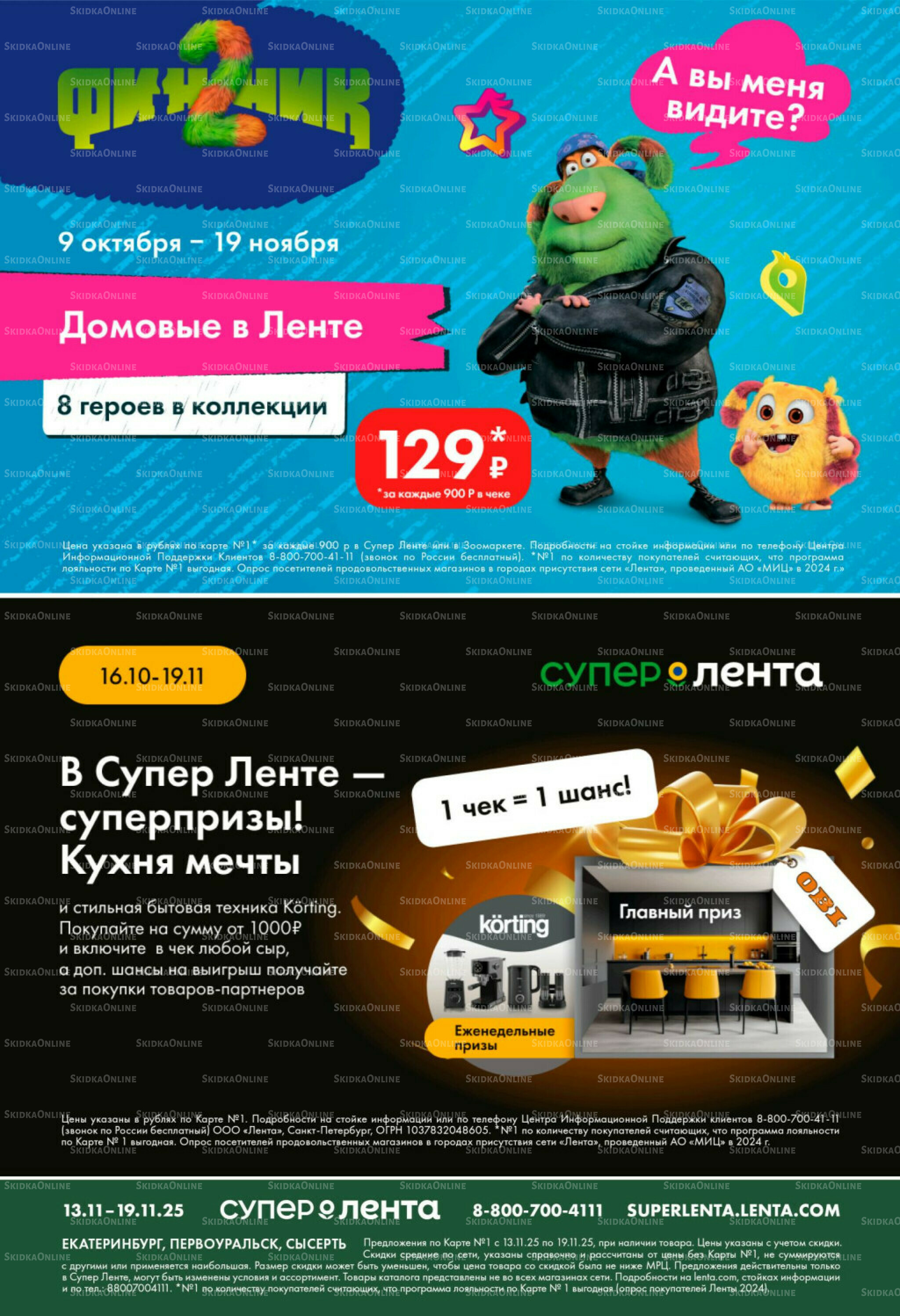 Каталог 13  - 19 Ноября 2025 4