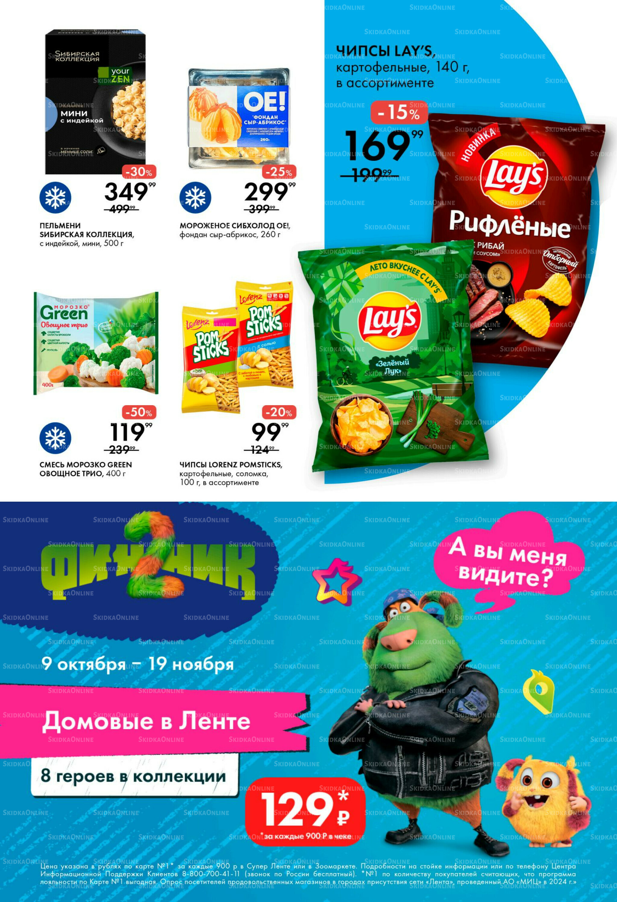 Каталог 13  - 19 Ноября 2025 7