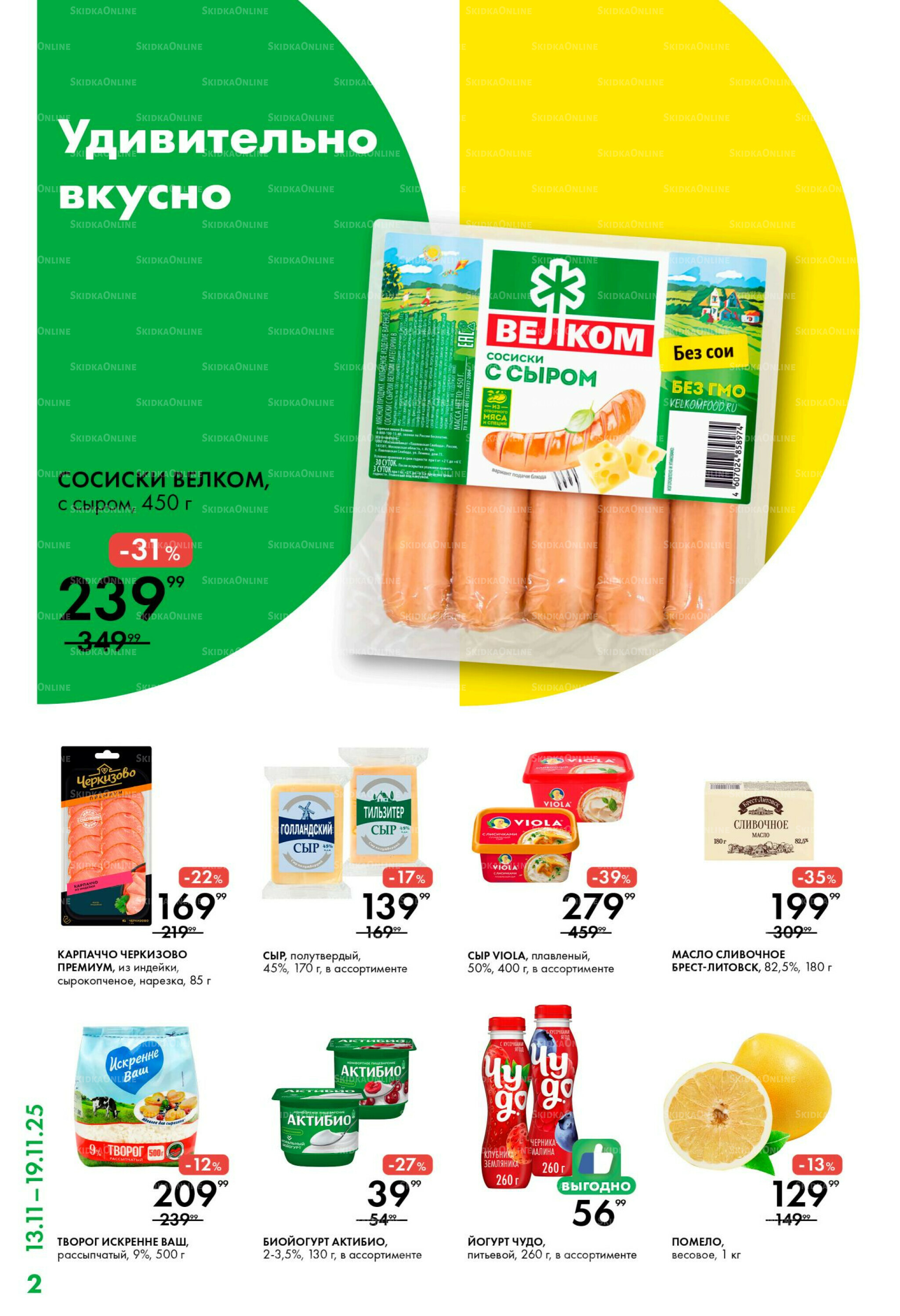 Каталог 13  - 19 Ноября 2025 2