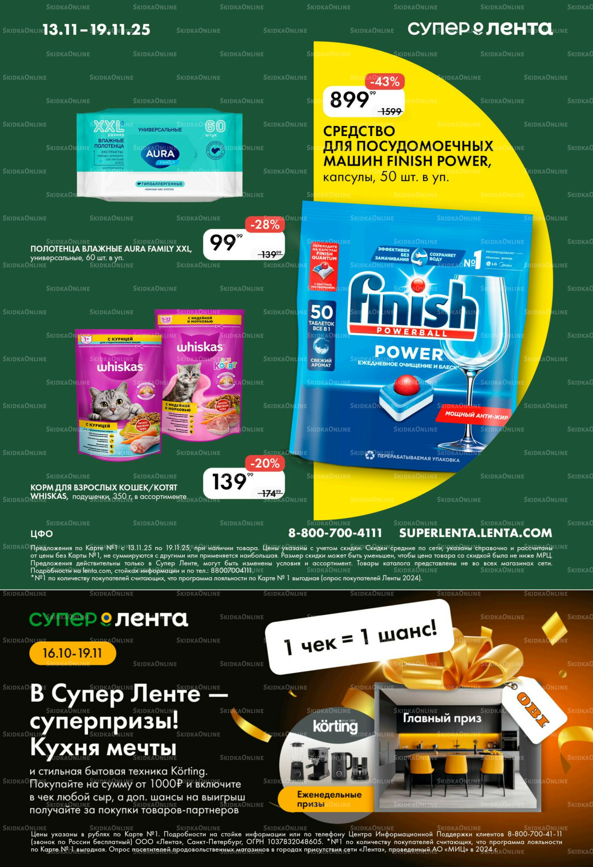 Каталог 13  - 19 Ноября 2025 8