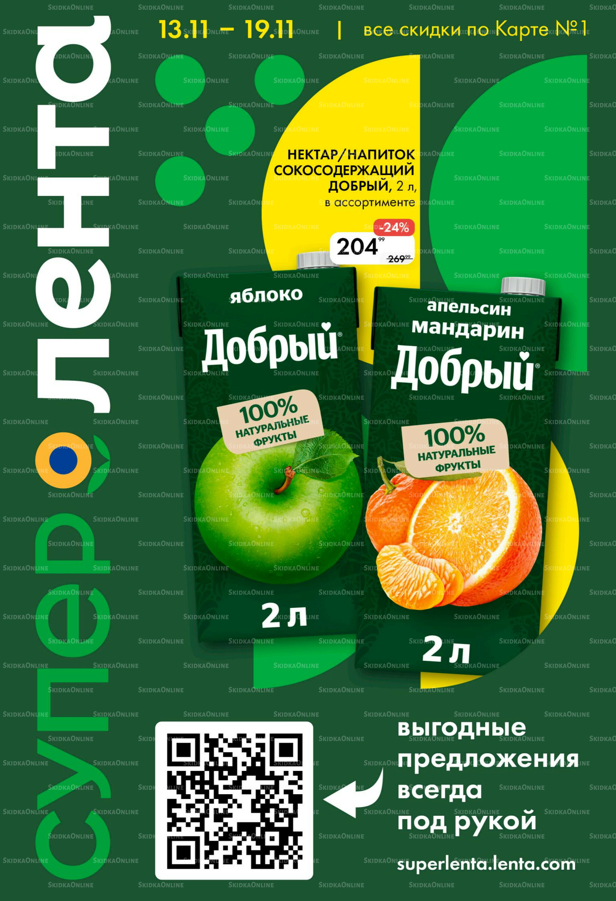 Каталог 13  - 19 Ноября 2025 1