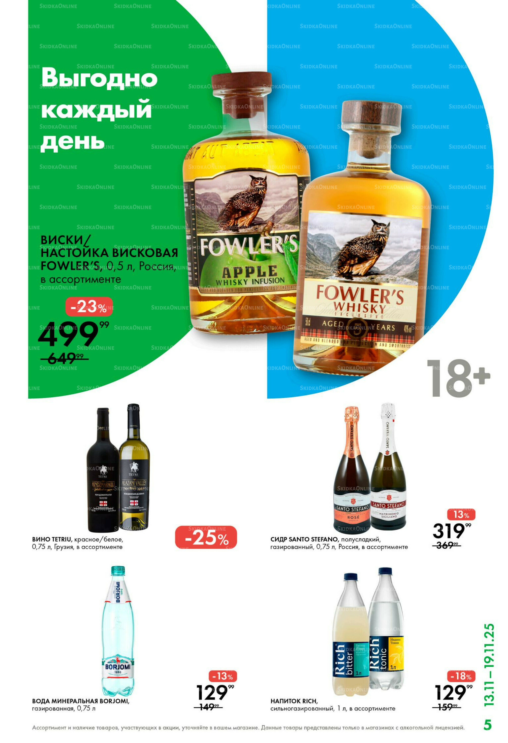 Каталог 13  - 19 Ноября 2025 5