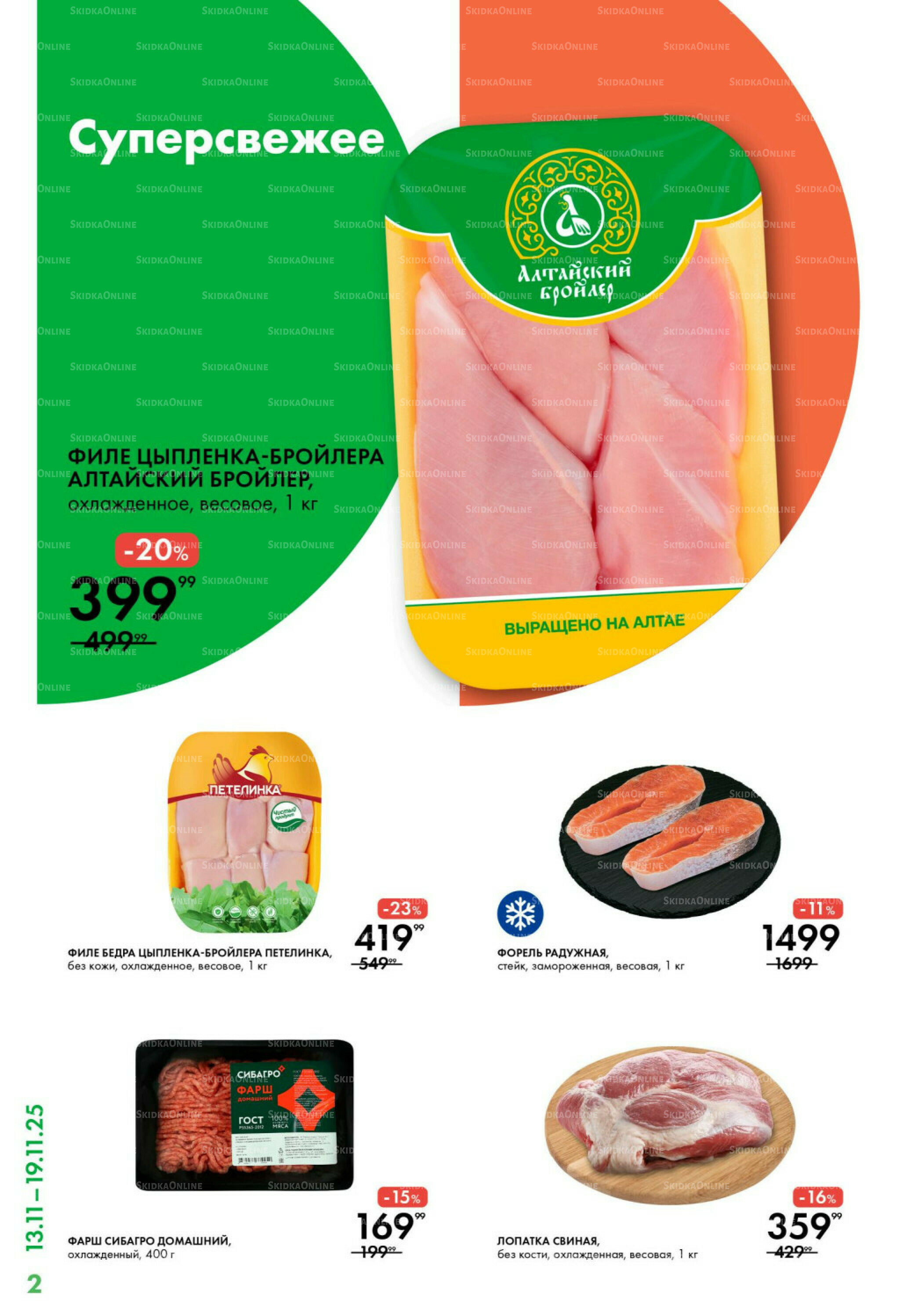 Каталог 13  - 19 Ноября 2025 2