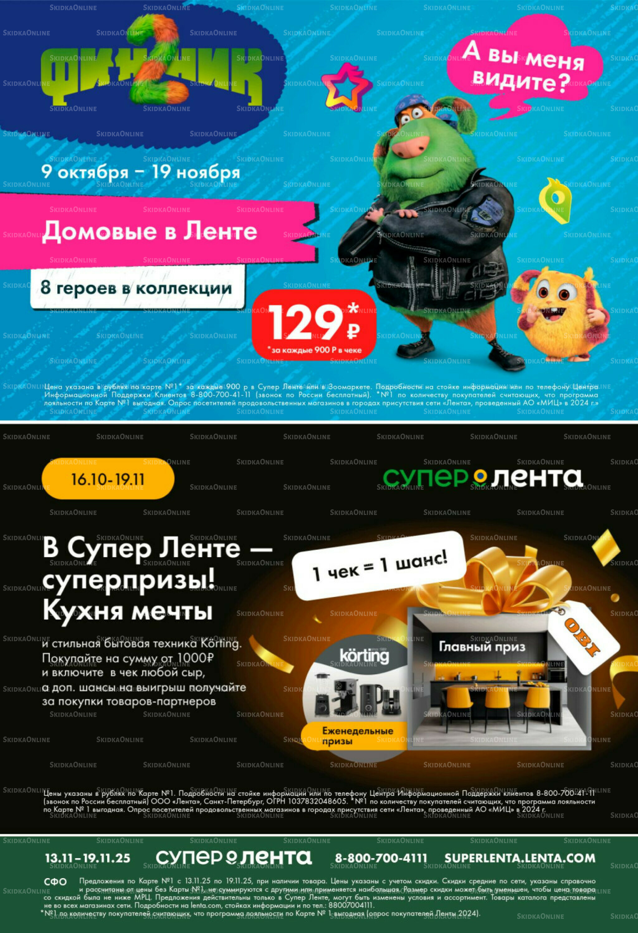 Каталог 13  - 19 Ноября 2025 4