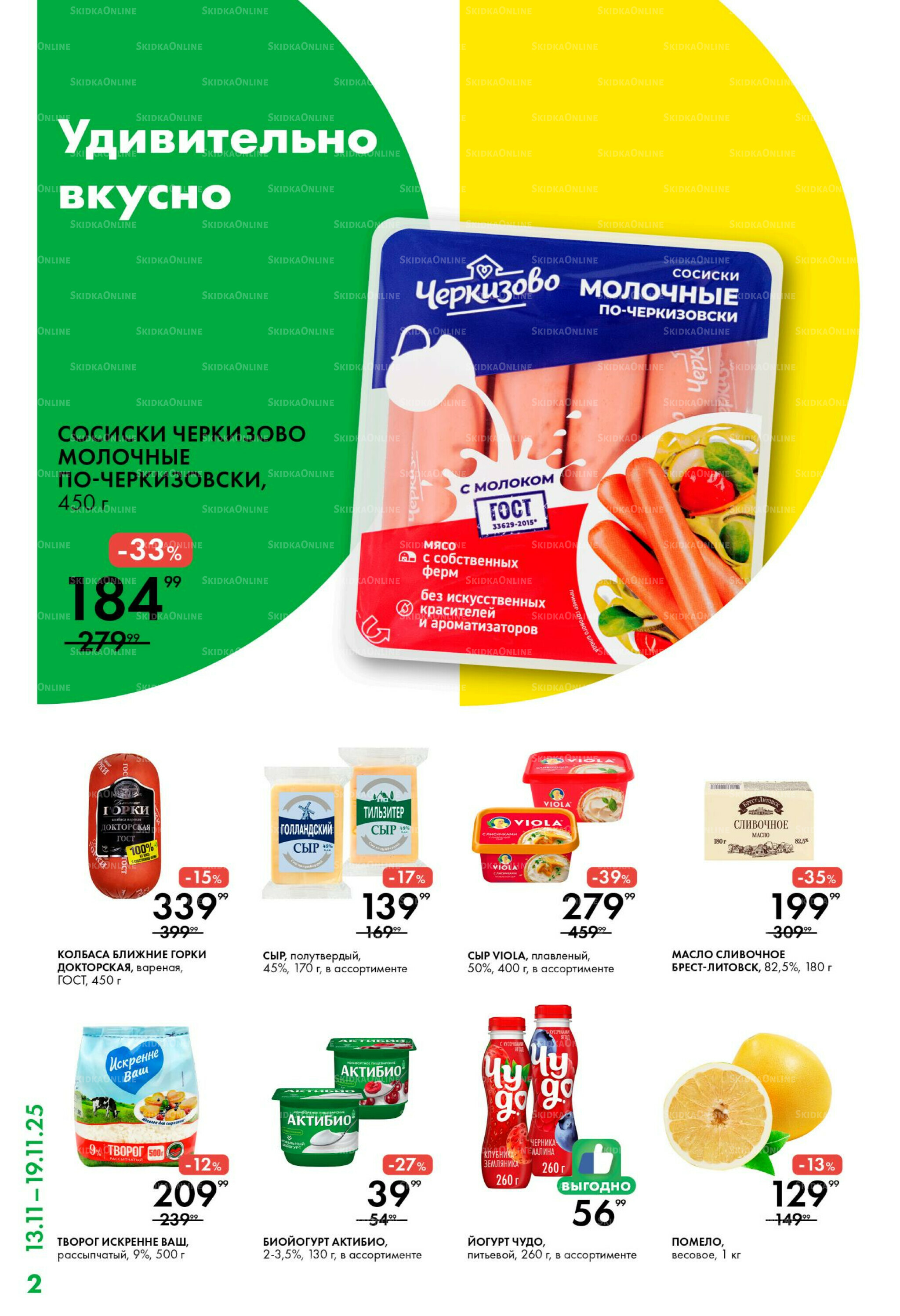 Каталог 13  - 19 Ноября 2025 2