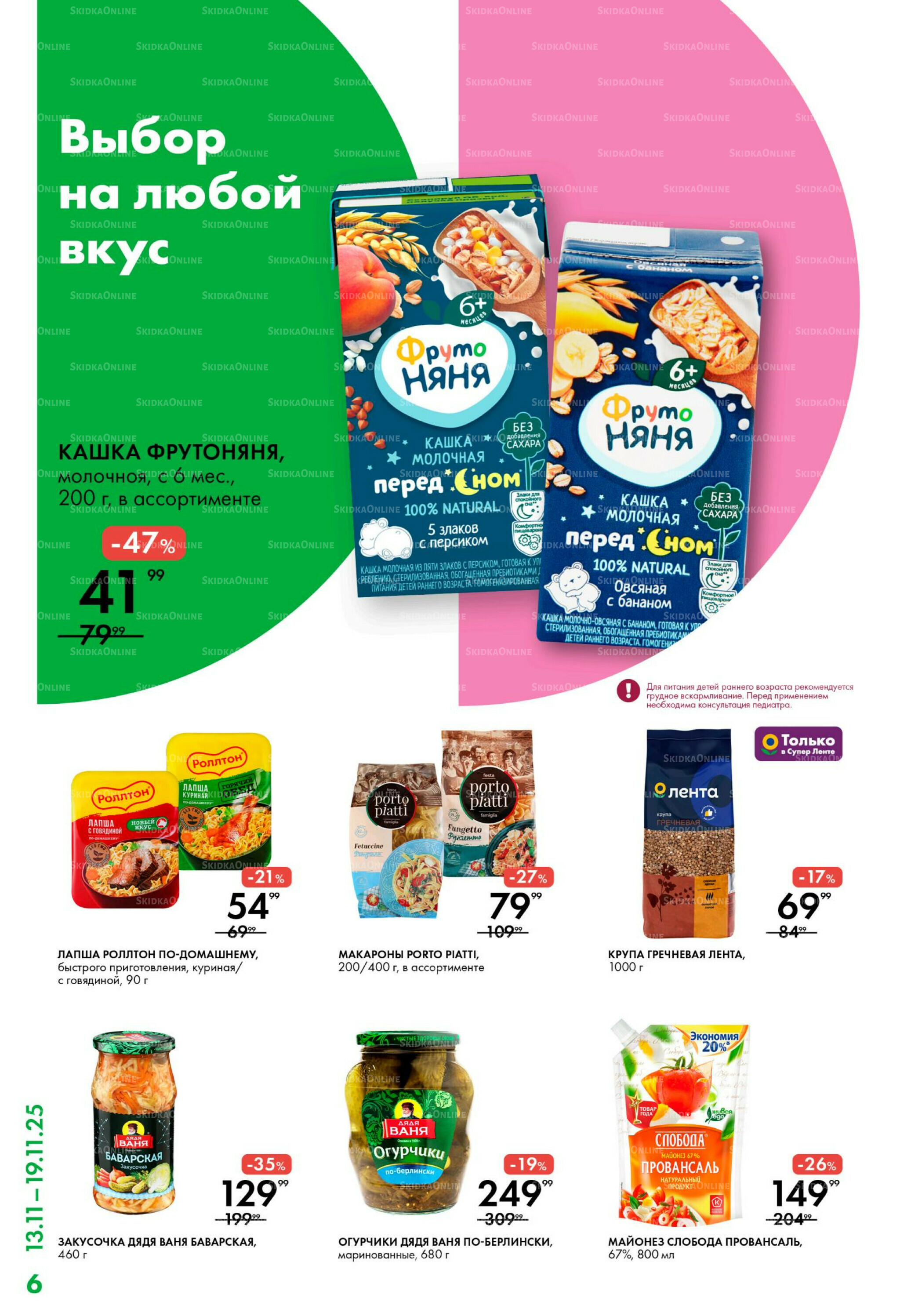 Каталог 13  - 19 Ноября 2025 6