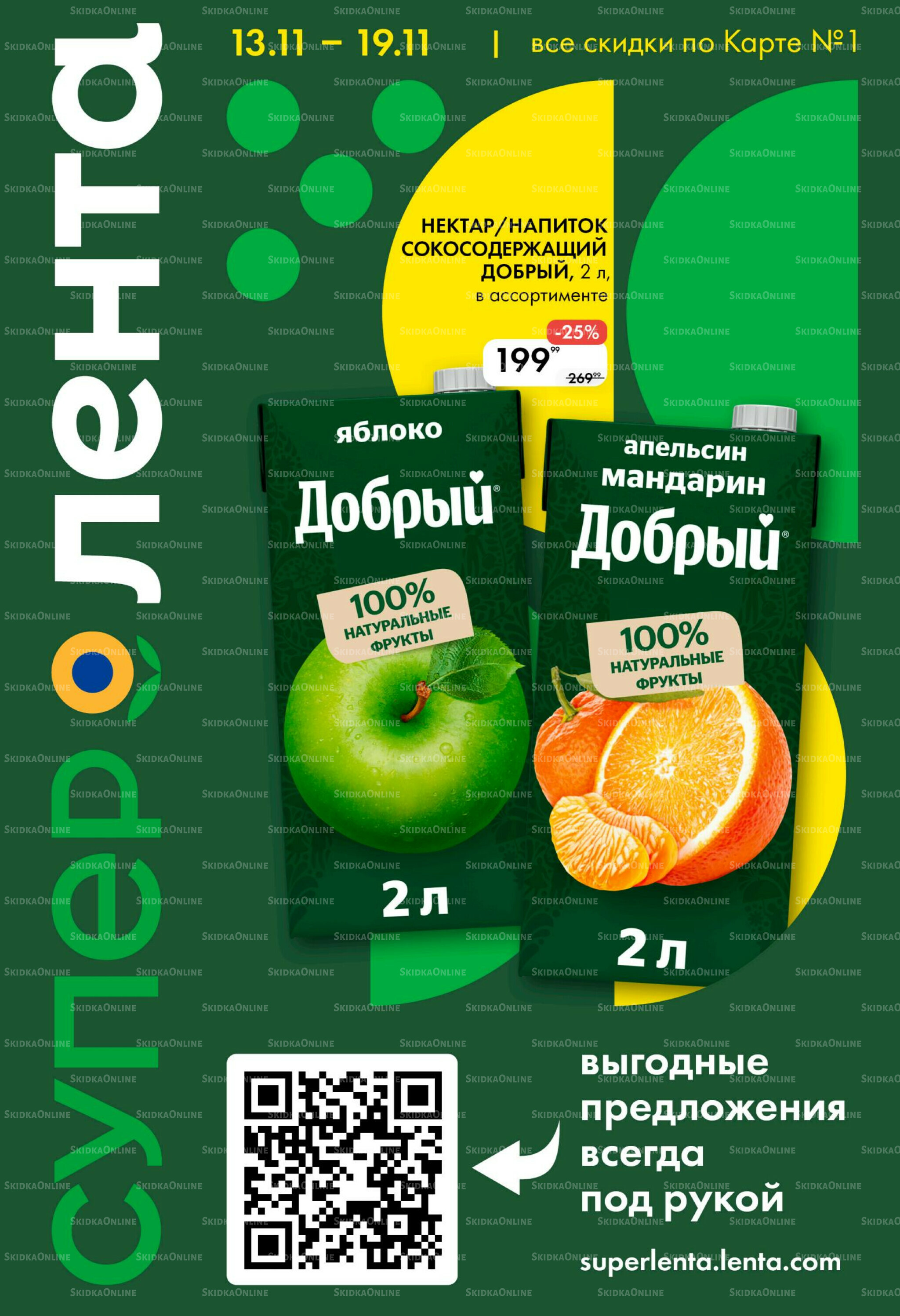 Каталог 13  - 19 Ноября 2025 1