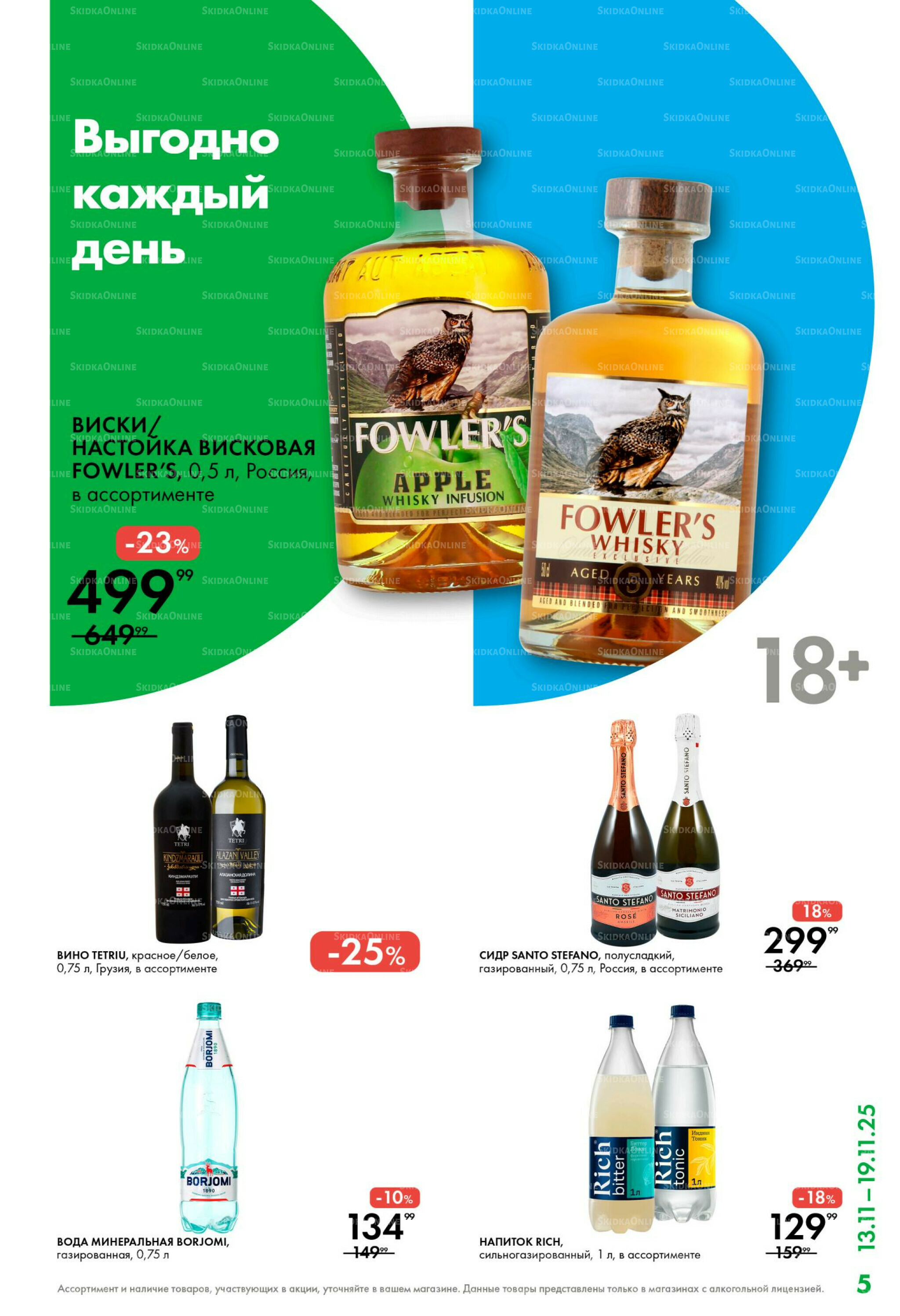 Каталог 13  - 19 Ноября 2025 5